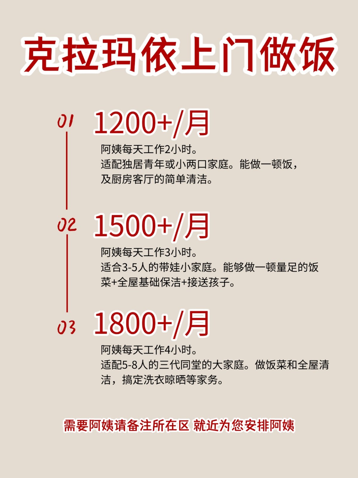 2026克拉玛依上门做饭阿姨包月2200码住