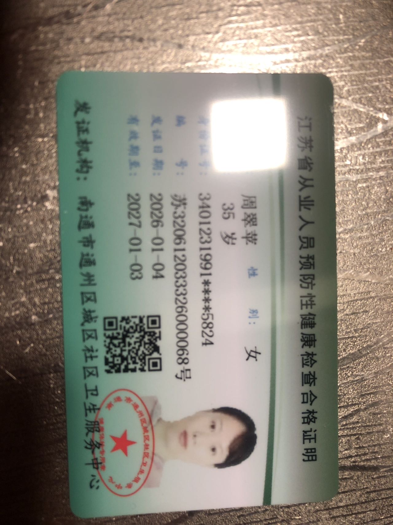 周阿姨照片