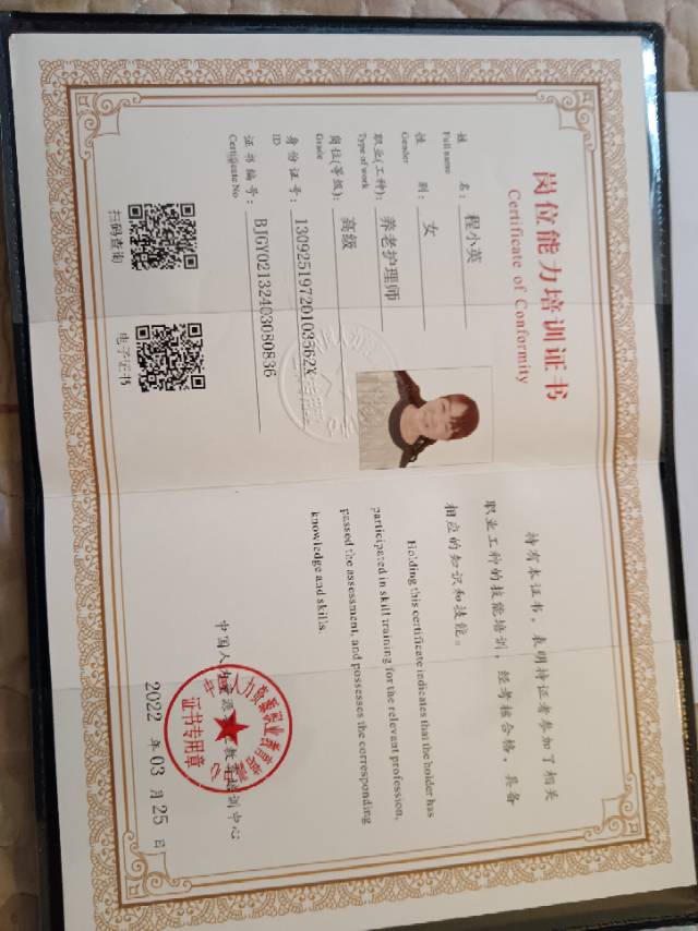 程护工照片