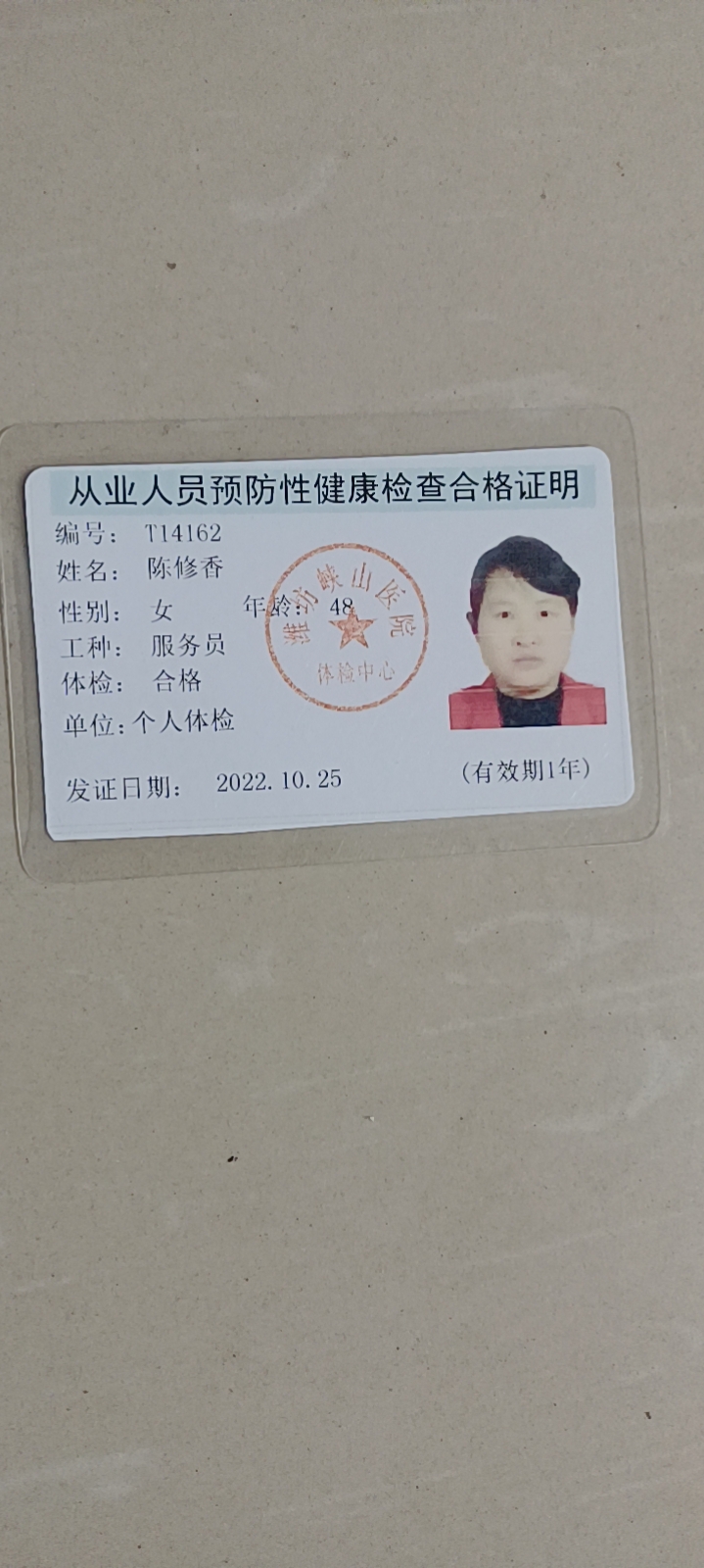 陈阿姨照片