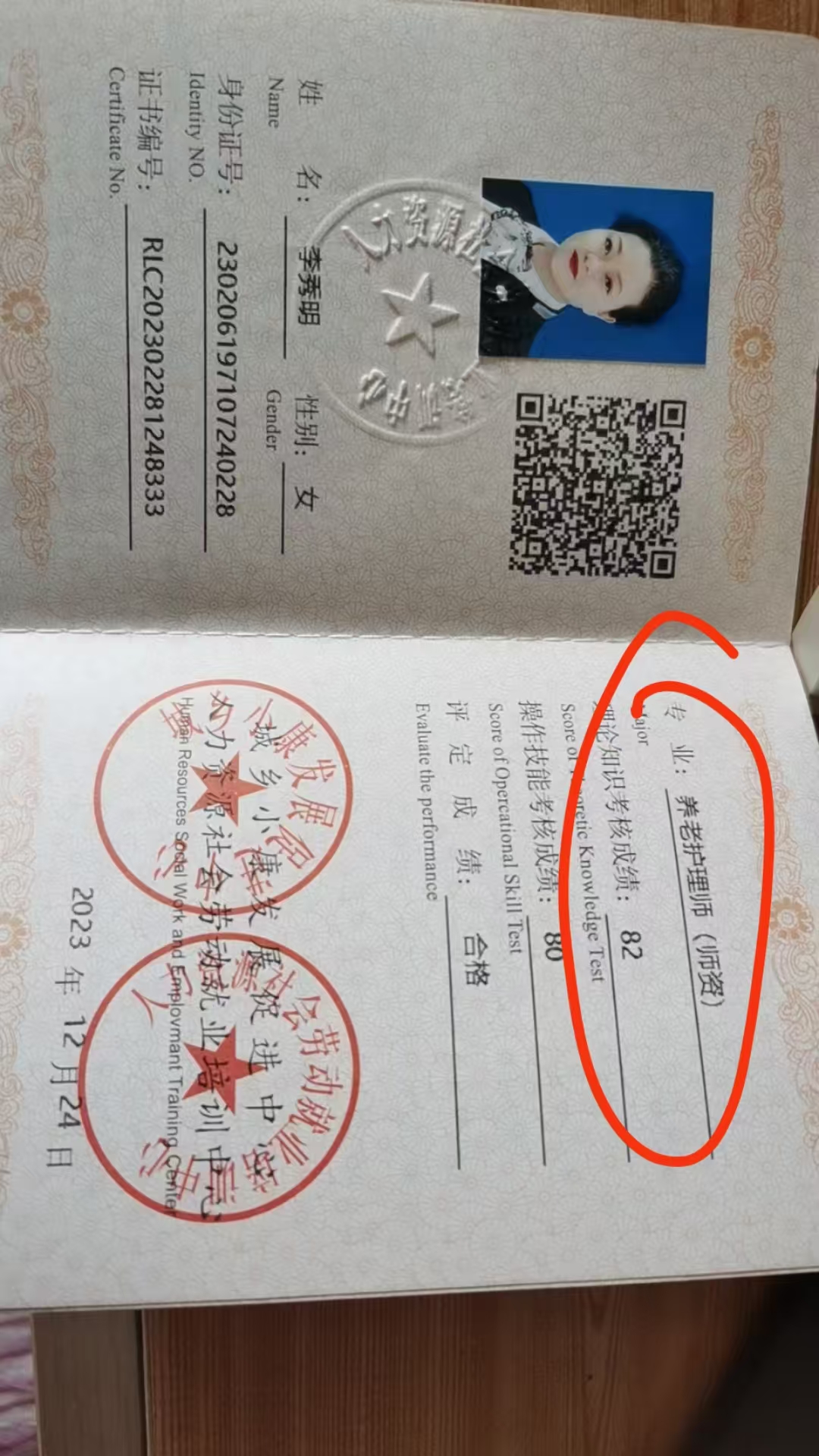 李护工照片