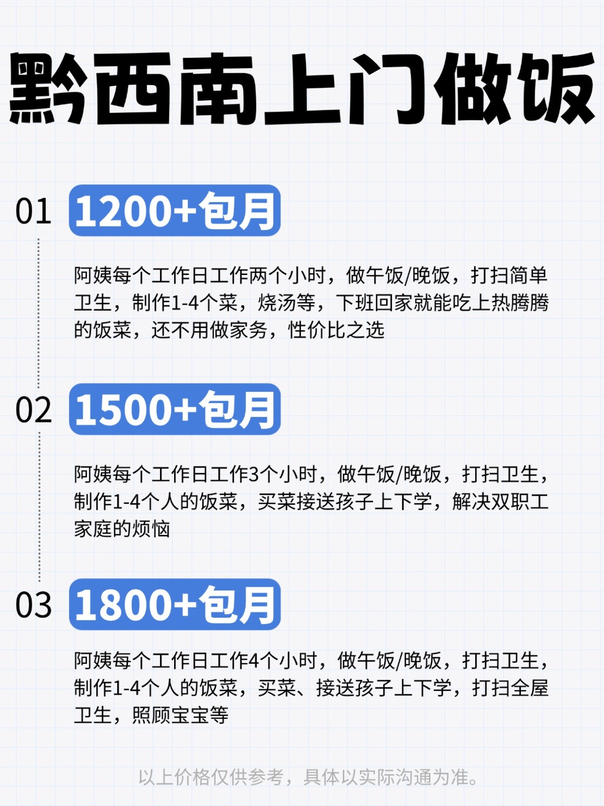 2026黔西南上门做饭全攻略❗️码住