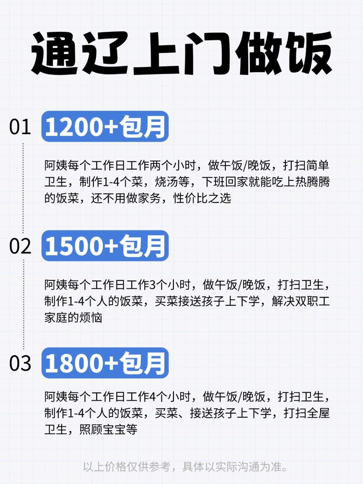 2026通辽上门做饭全攻略❗️码住