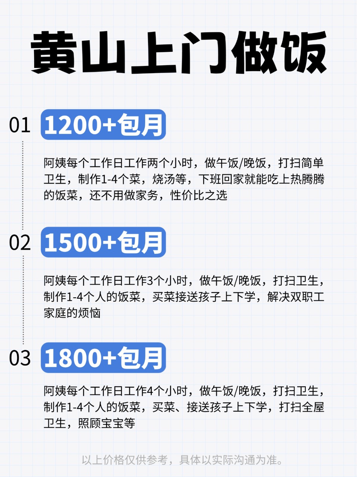2026黄山上门做饭全攻略❗️码住