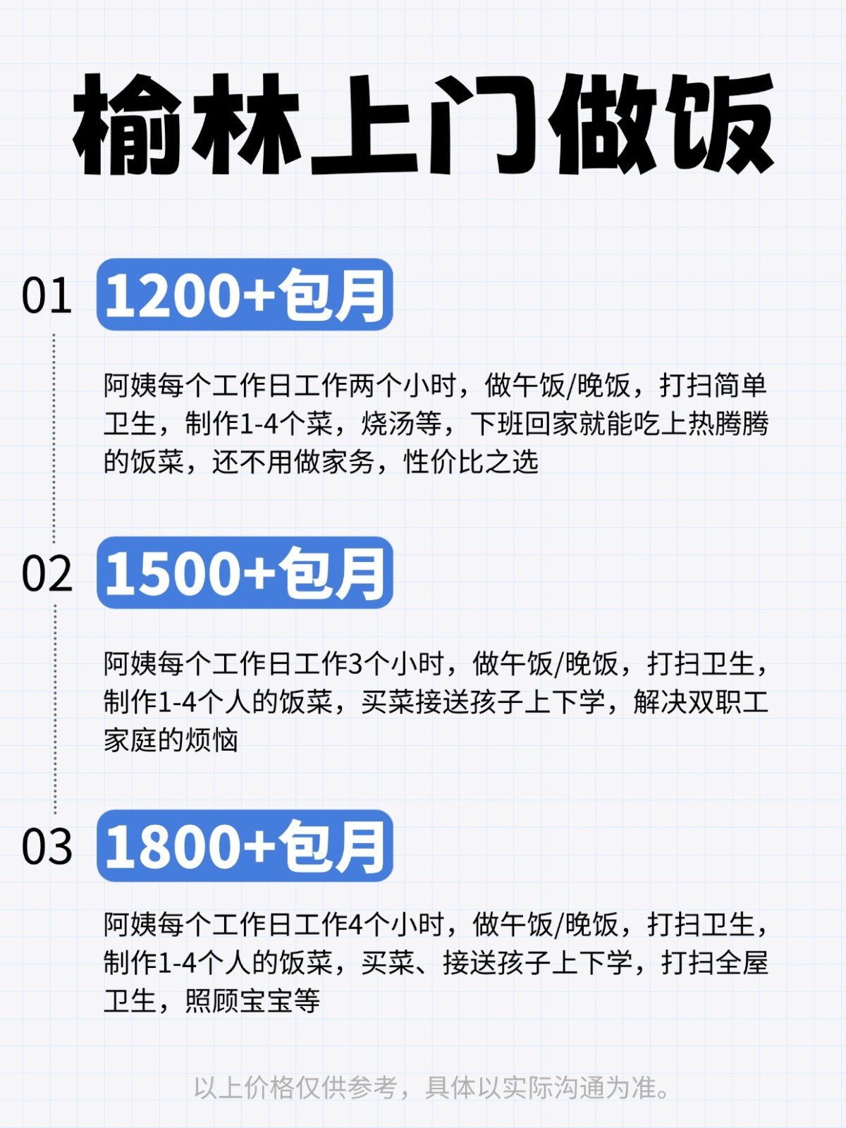 2026榆林上门做饭全攻略❗️码住