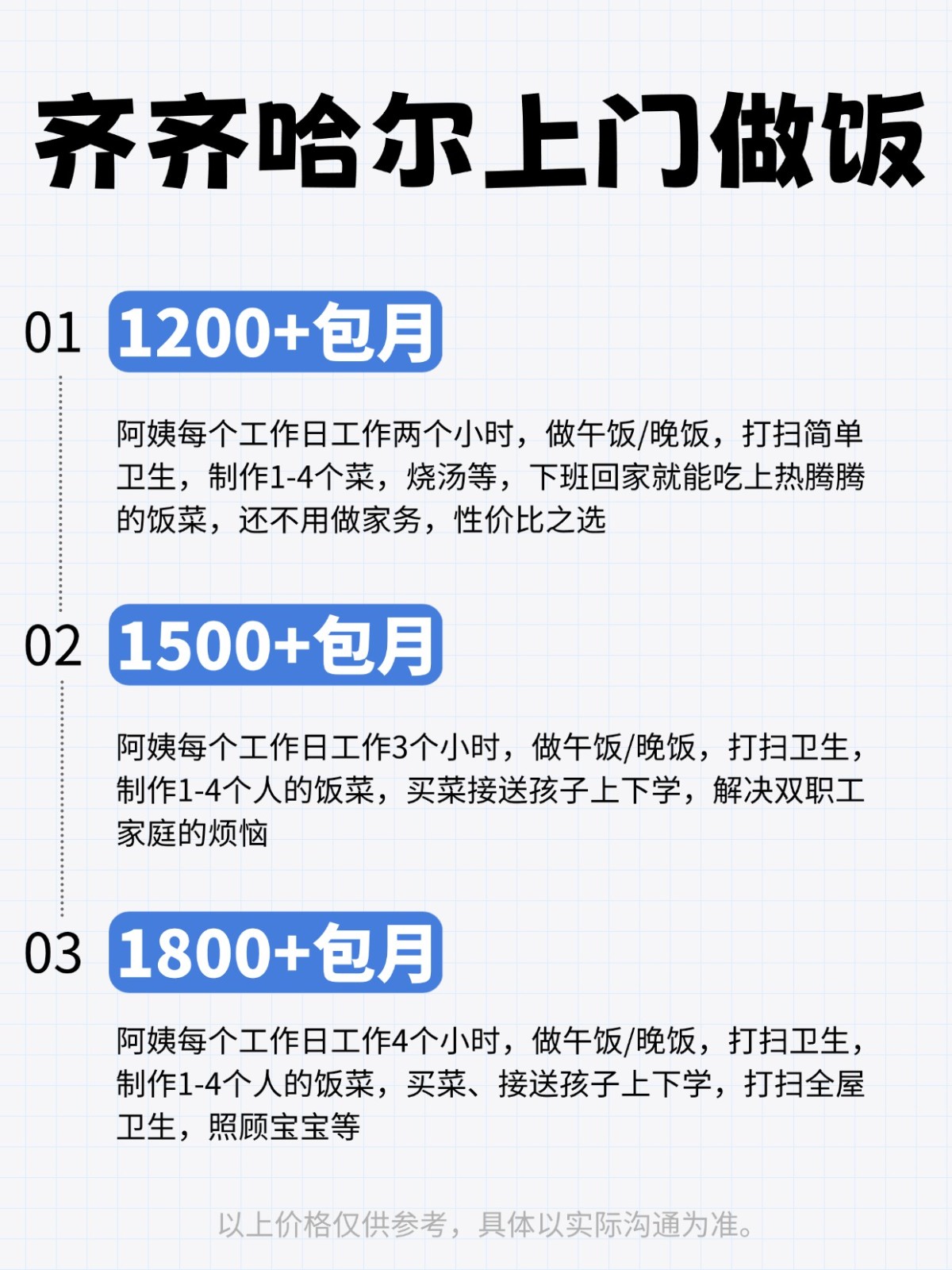2026齐齐哈尔上门做饭全攻略❗️码住