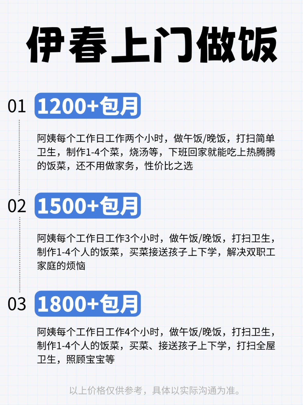 2026伊春上门做饭全攻略❗️码住