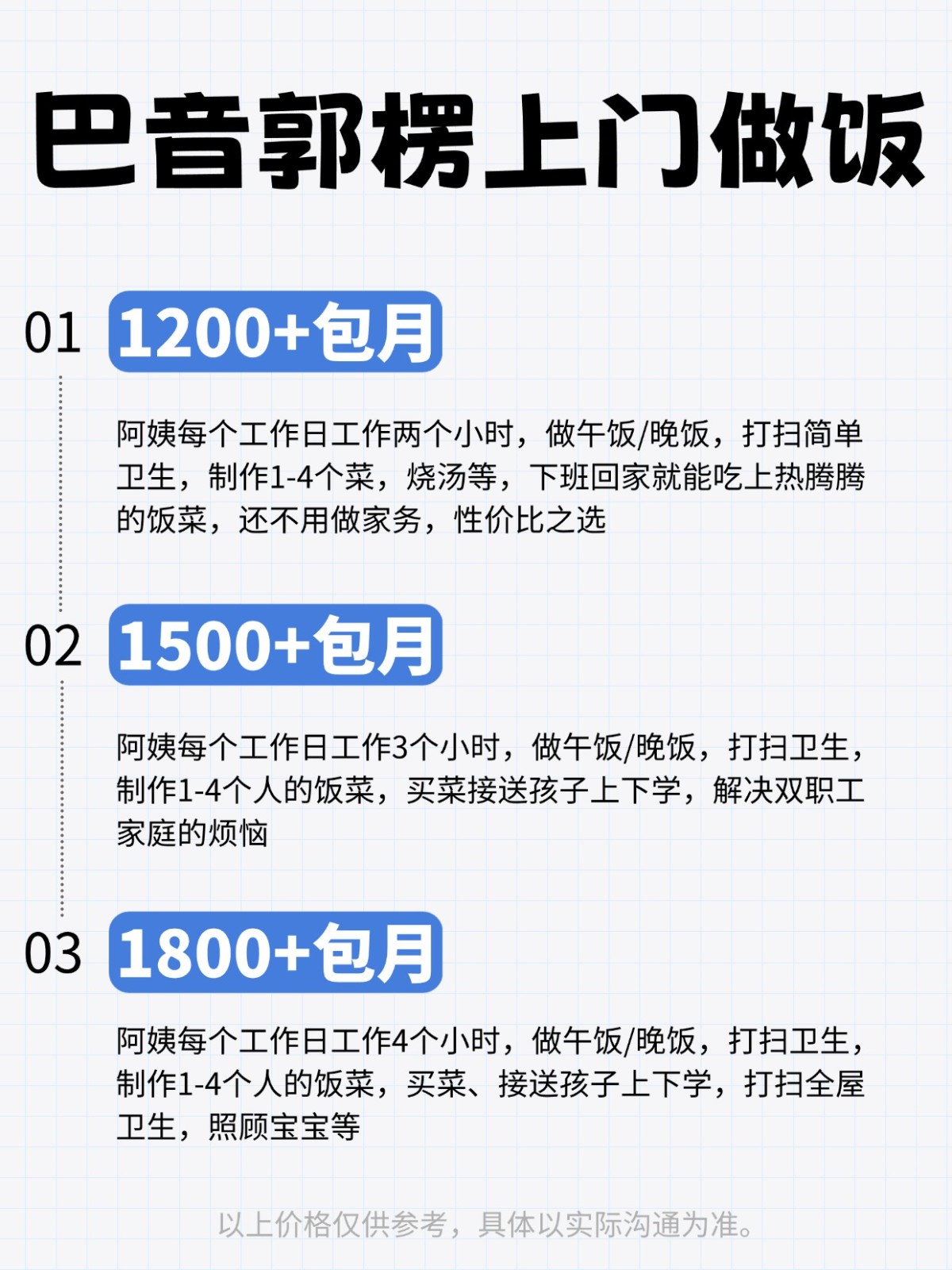 2026巴音郭楞上门做饭全攻略❗️码住