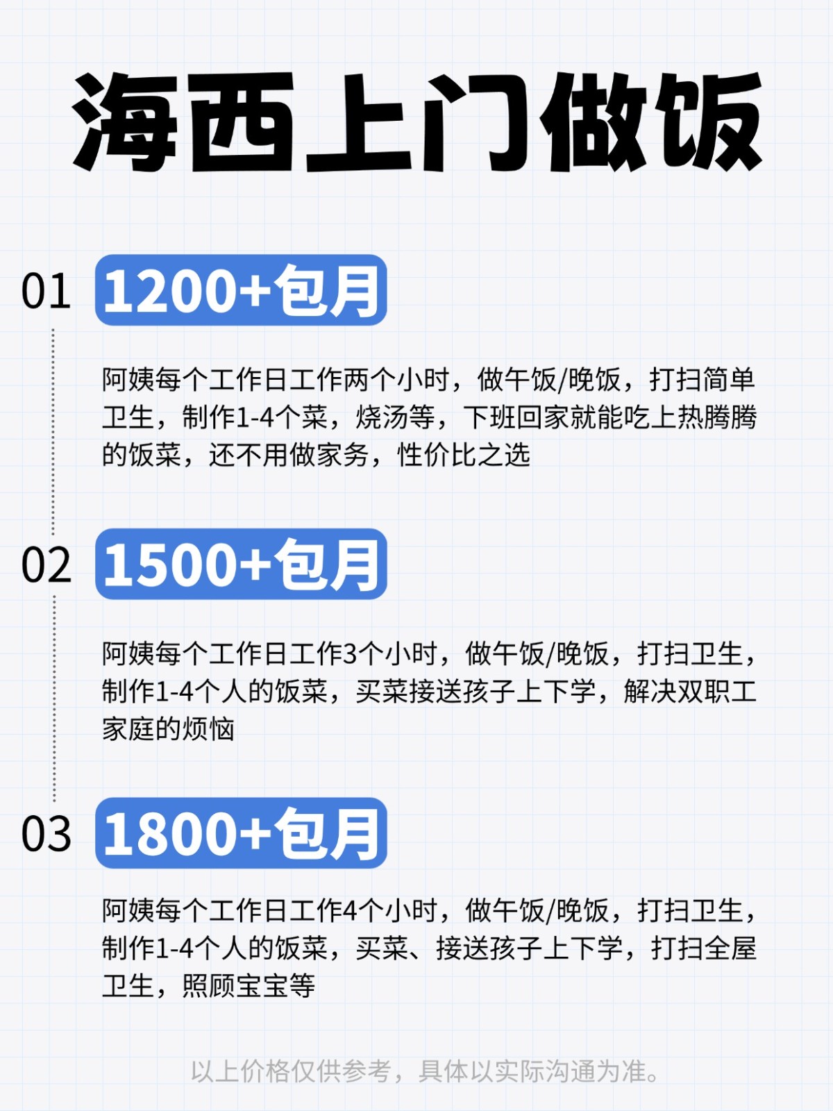 2026海西上门做饭全攻略❗️码住