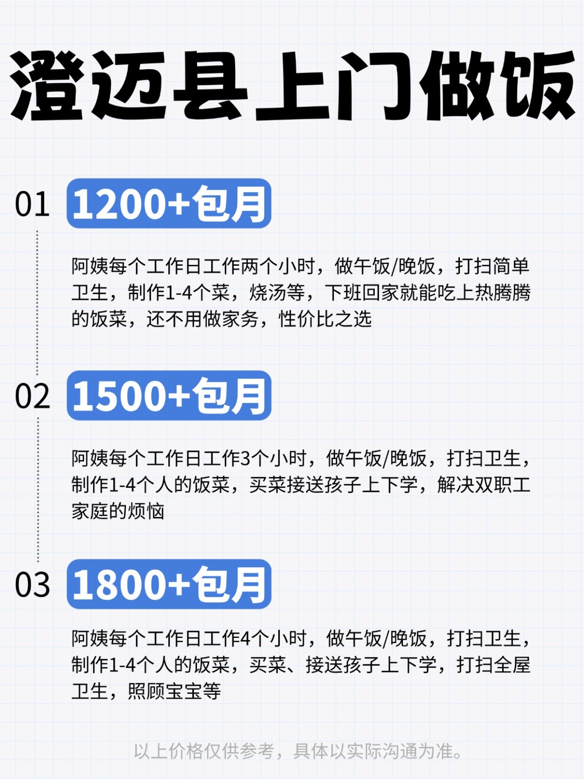 2026澄迈县上门做饭全攻略❗️码住