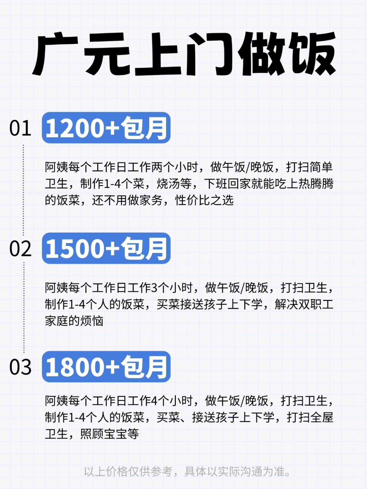 2026广元上门做饭全攻略❗️码住