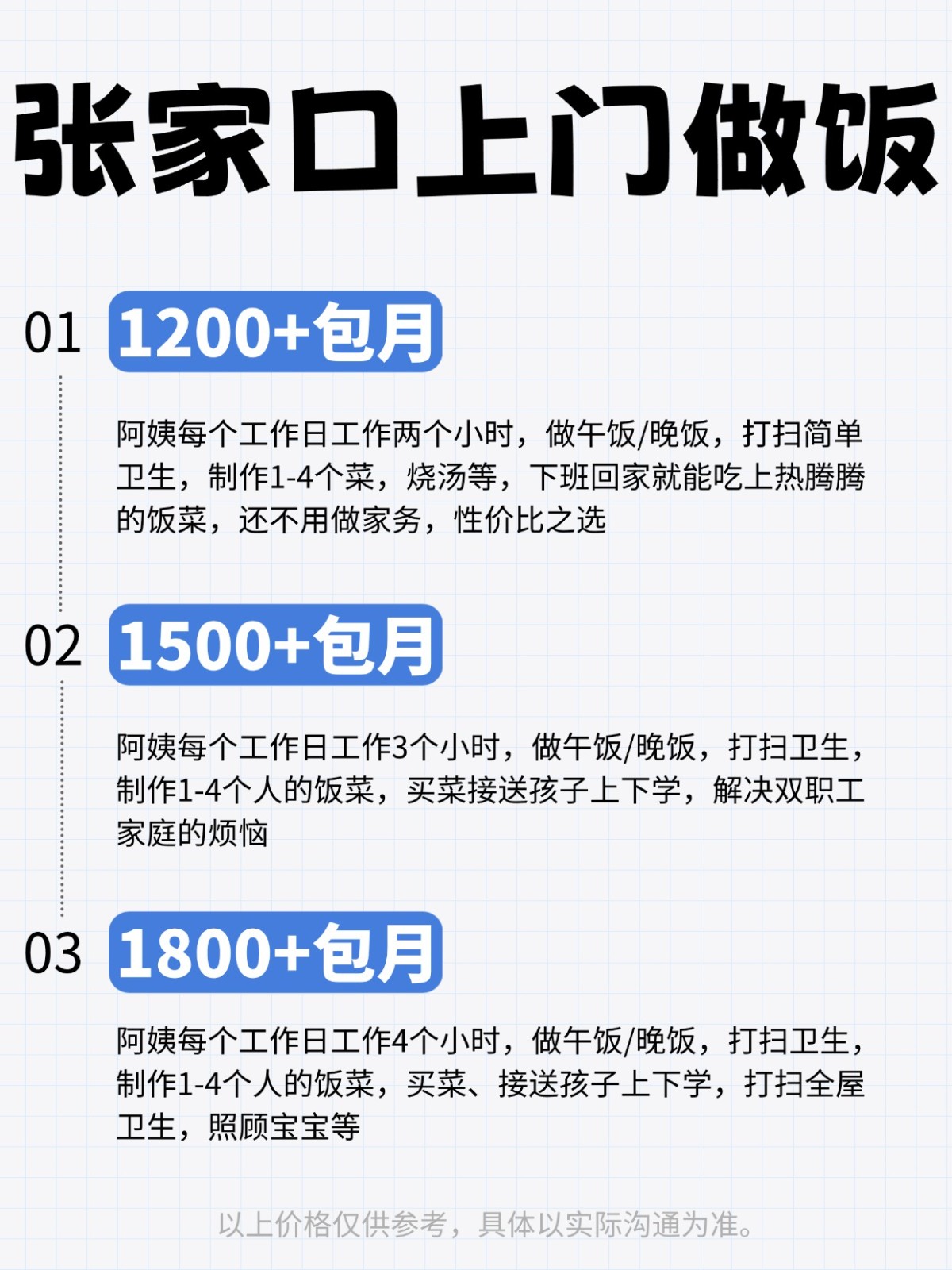 2026张家口上门做饭全攻略❗️码住
