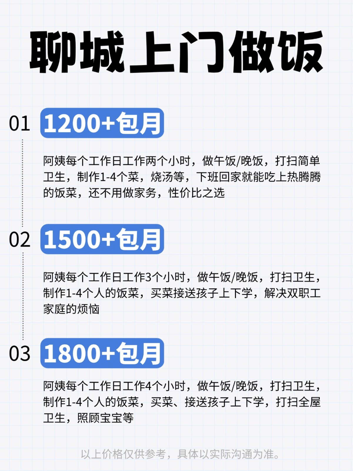 2026聊城上门做饭全攻略❗️码住