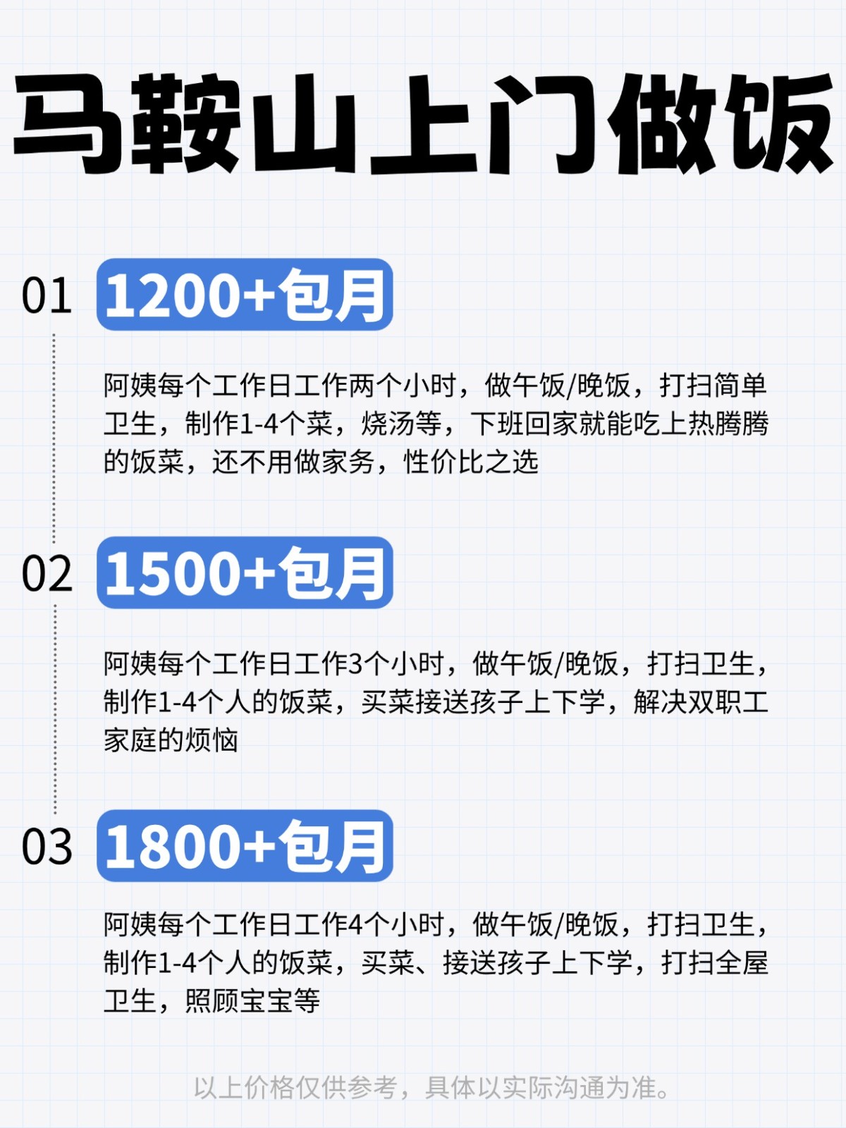 2026马鞍山上门做饭全攻略❗️码住