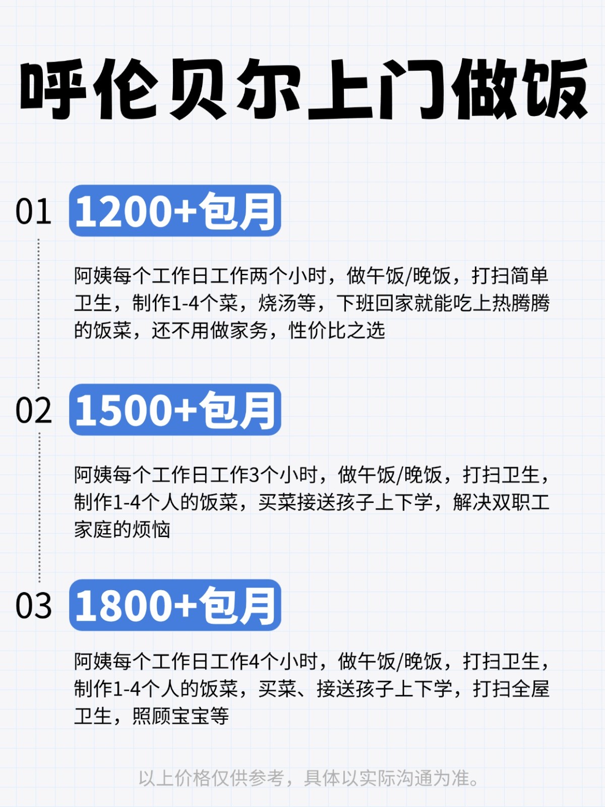 2026呼伦贝尔上门做饭全攻略❗️码住
