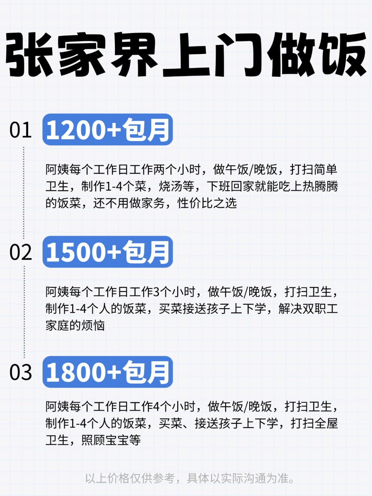 2026张家界上门做饭全攻略❗️码住