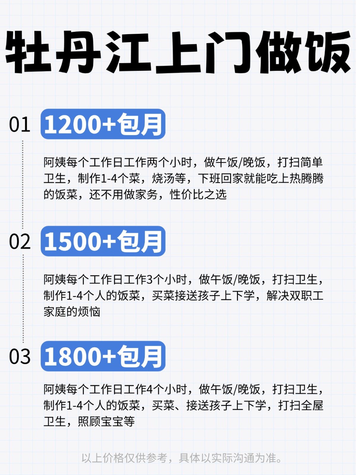 2026牡丹江上门做饭全攻略❗️码住