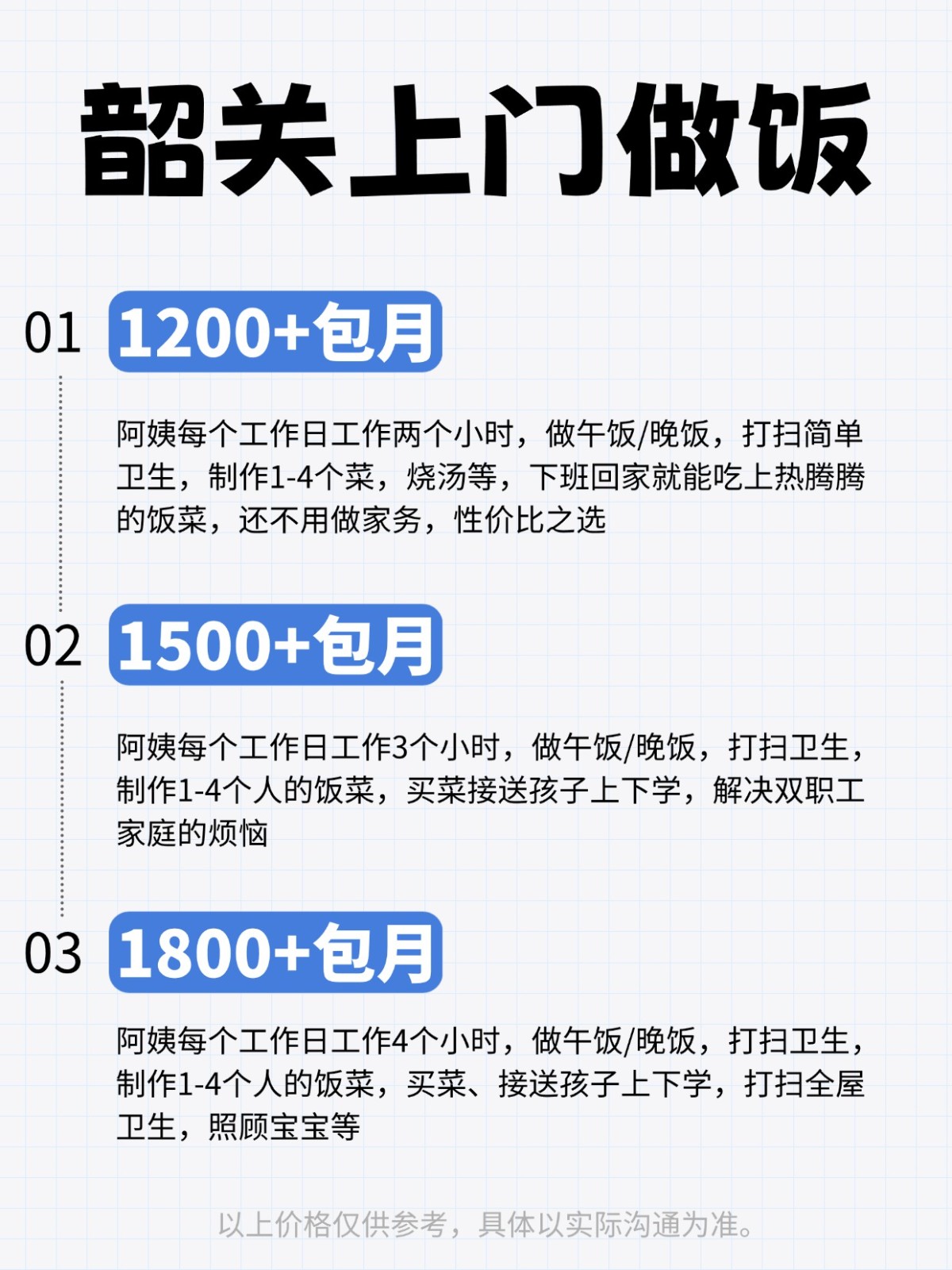 2026韶关上门做饭全攻略❗️码住