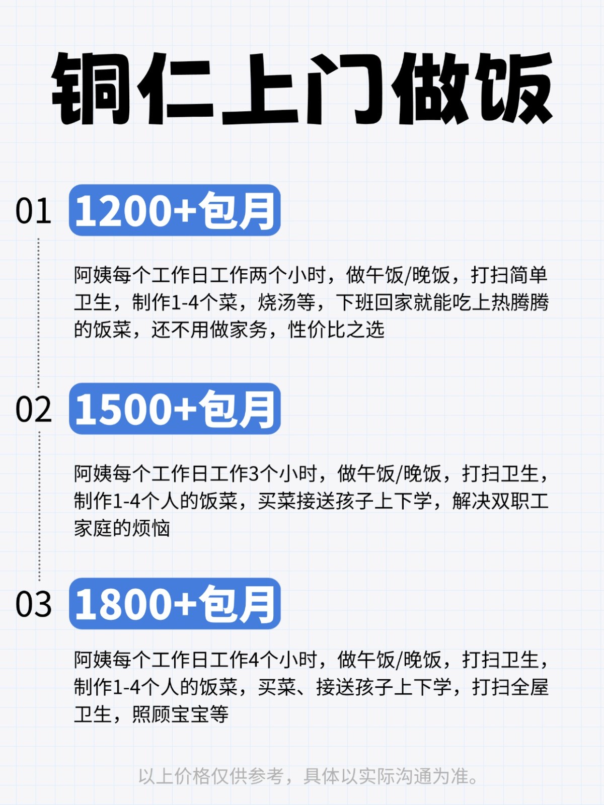 2026铜仁上门做饭全攻略❗️码住