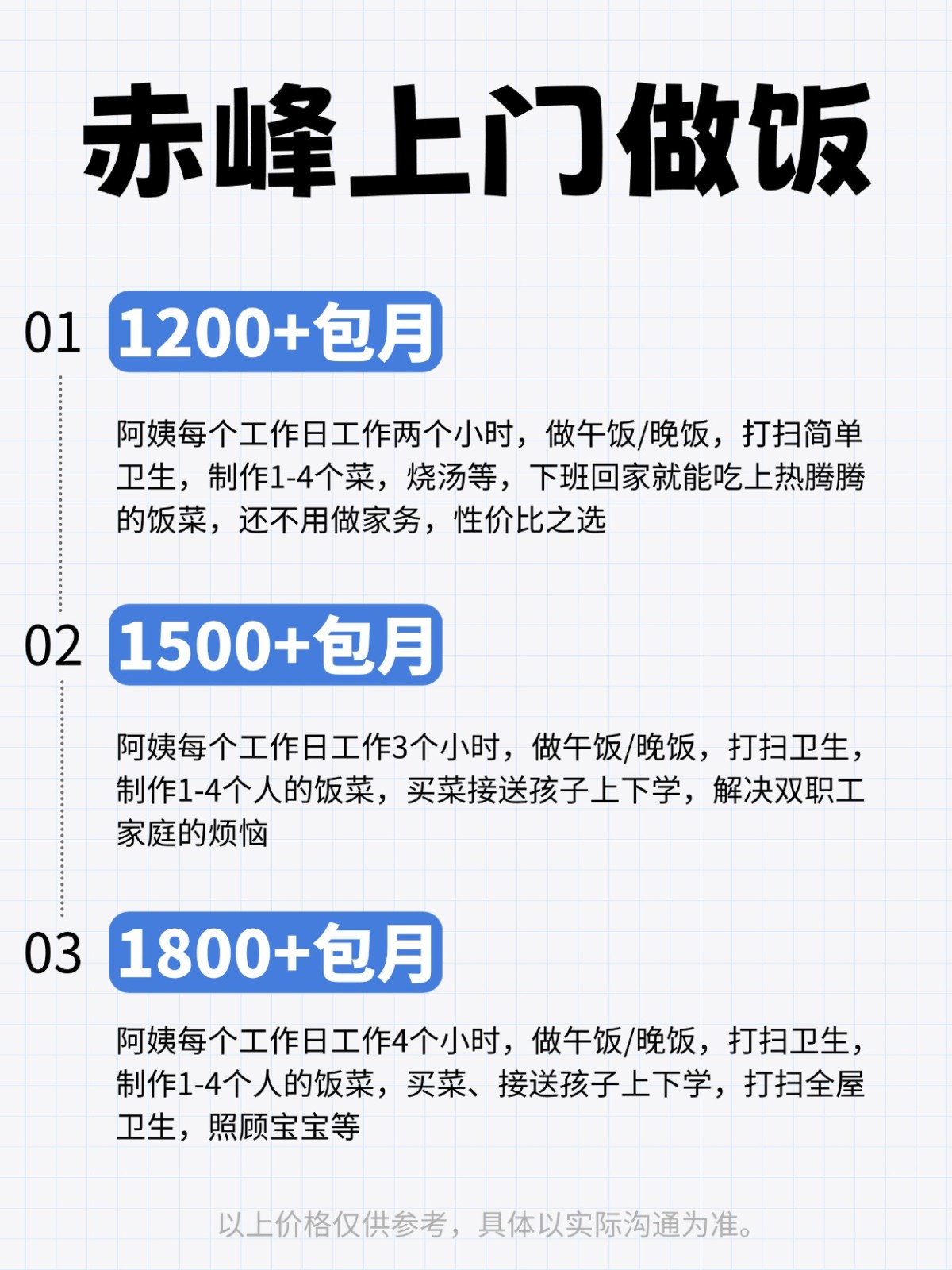 2026赤峰上门做饭全攻略❗️码住