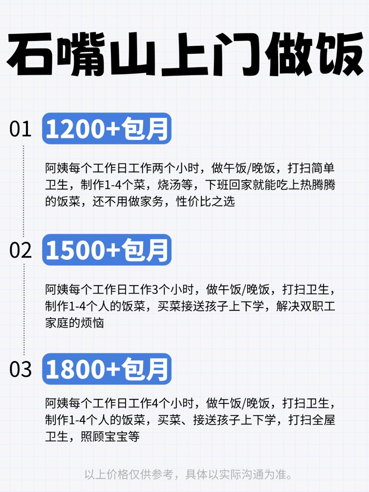 2026石嘴山上门做饭全攻略❗️码住
