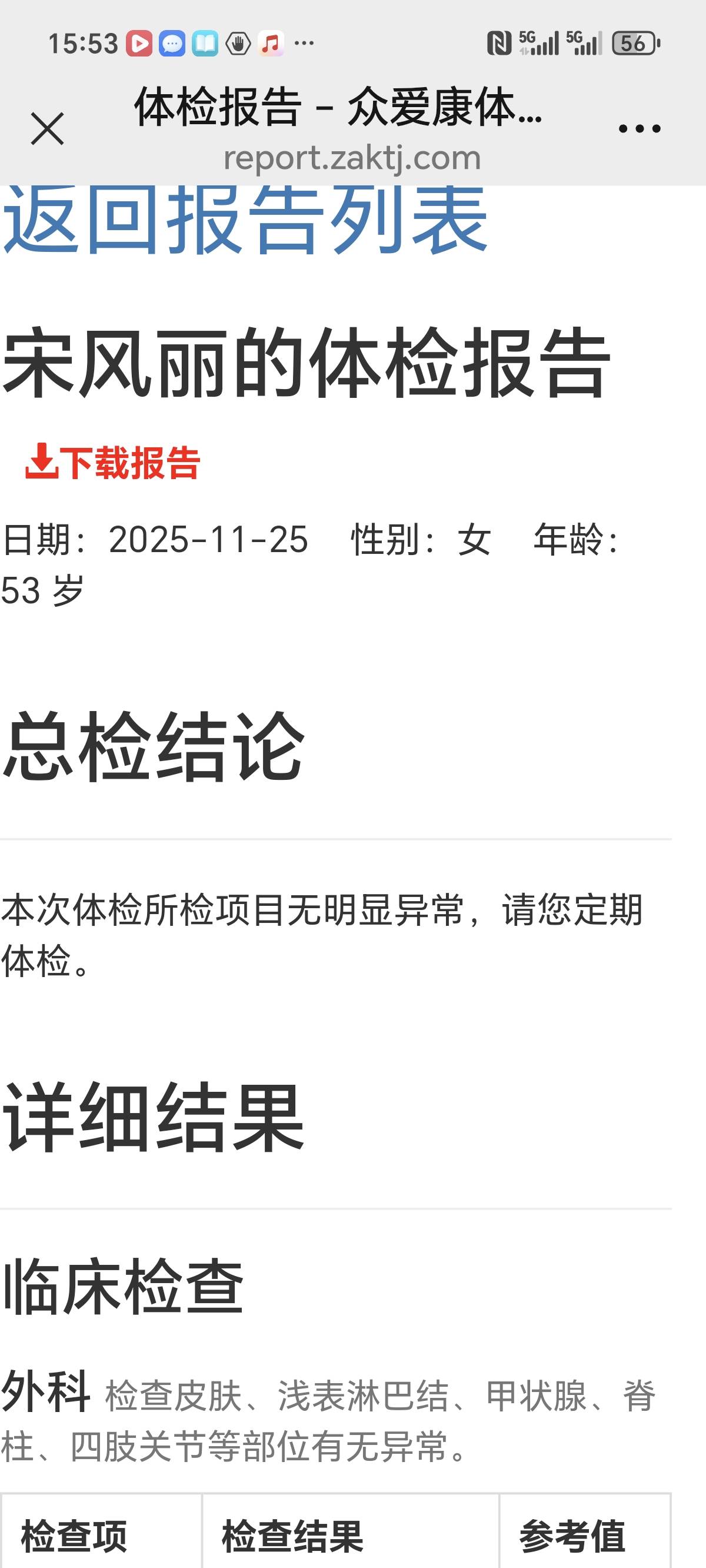 宋护工的照片