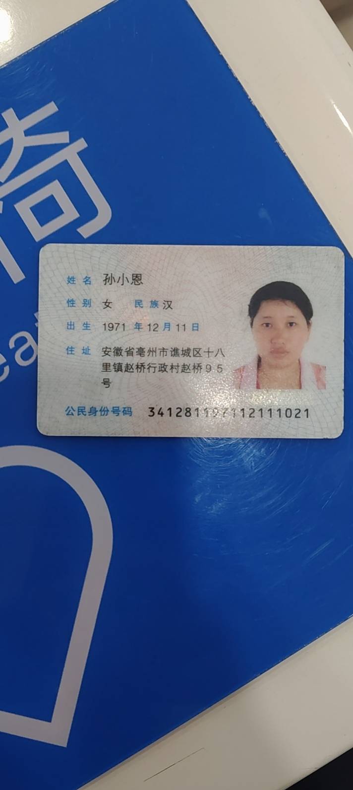 阿姨资料照片