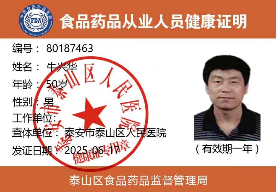 牛护工照片