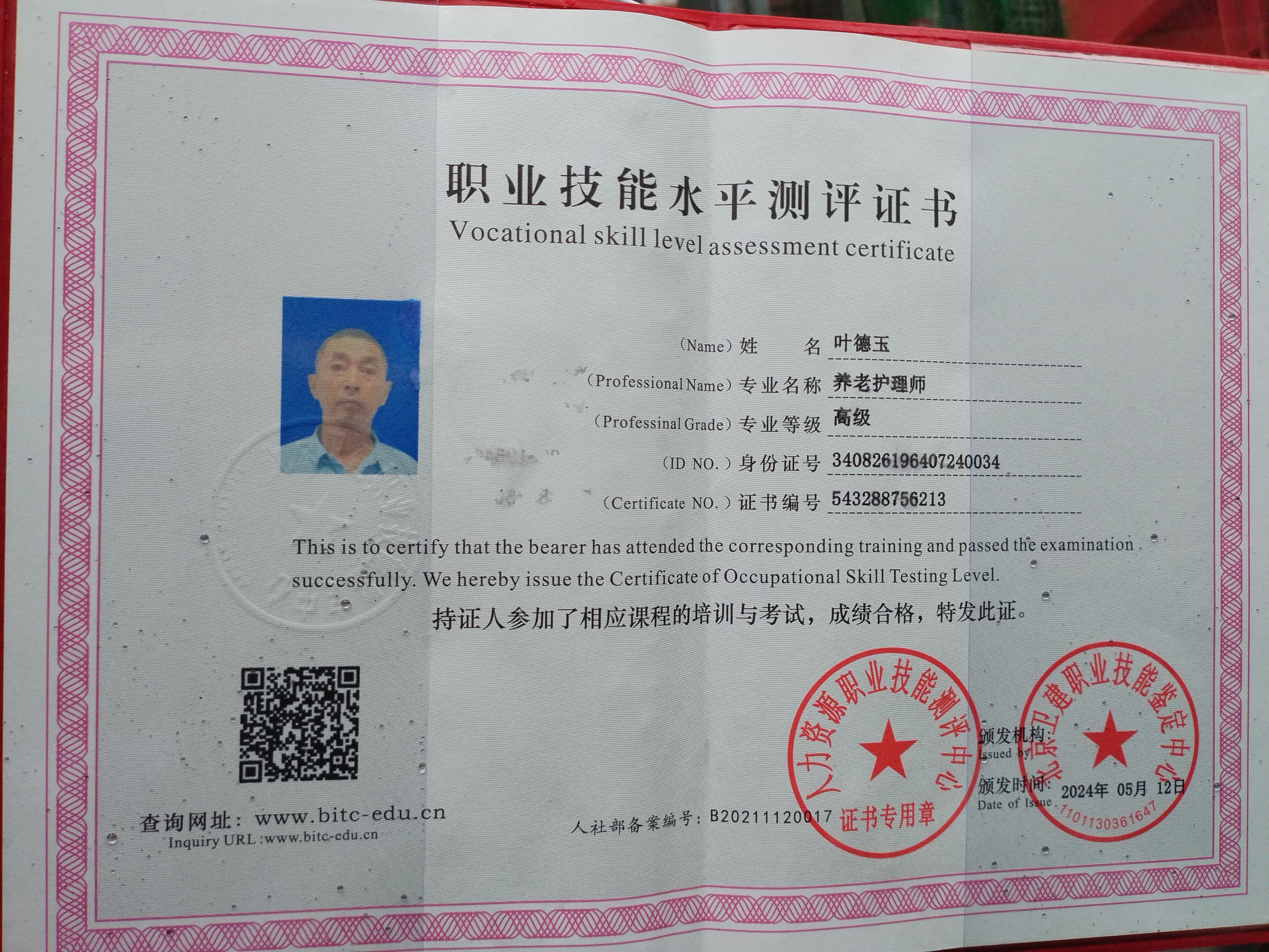 叶护工的照片