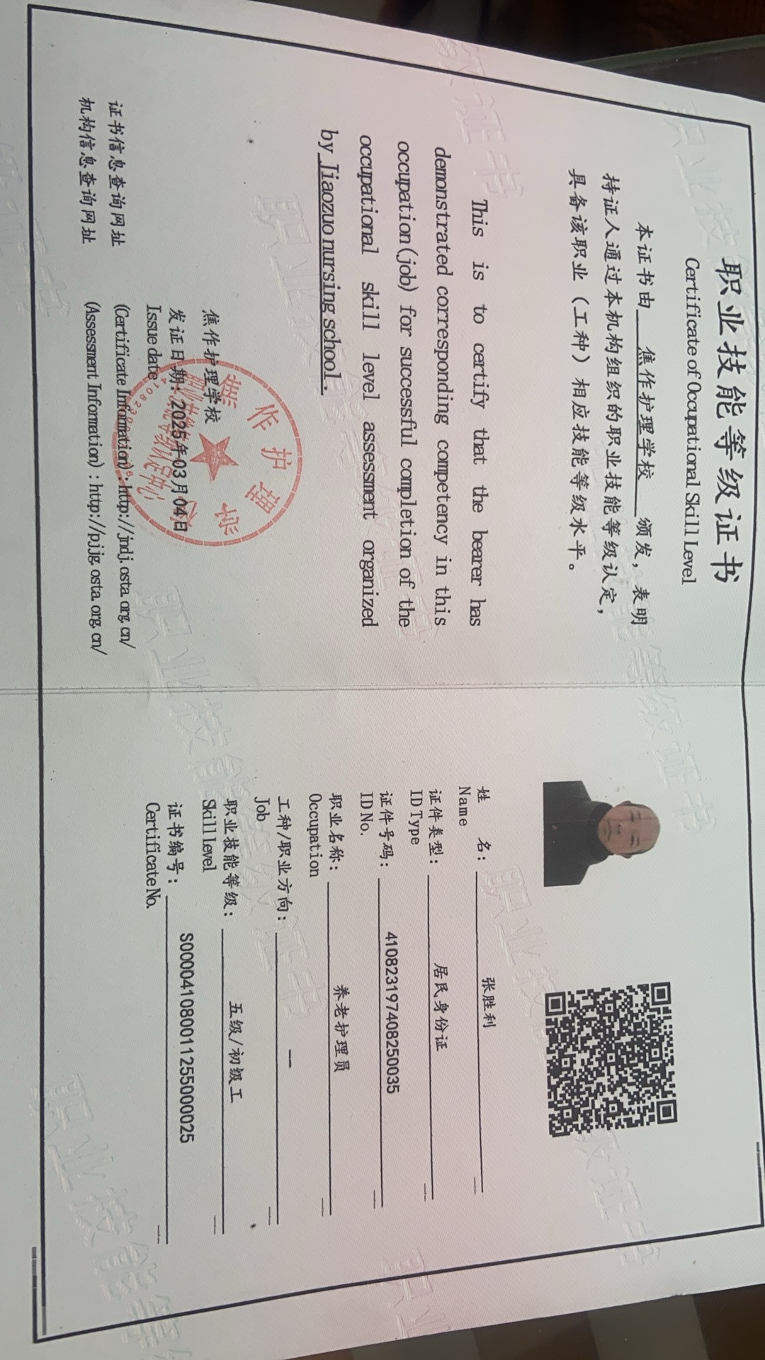 张护工照片