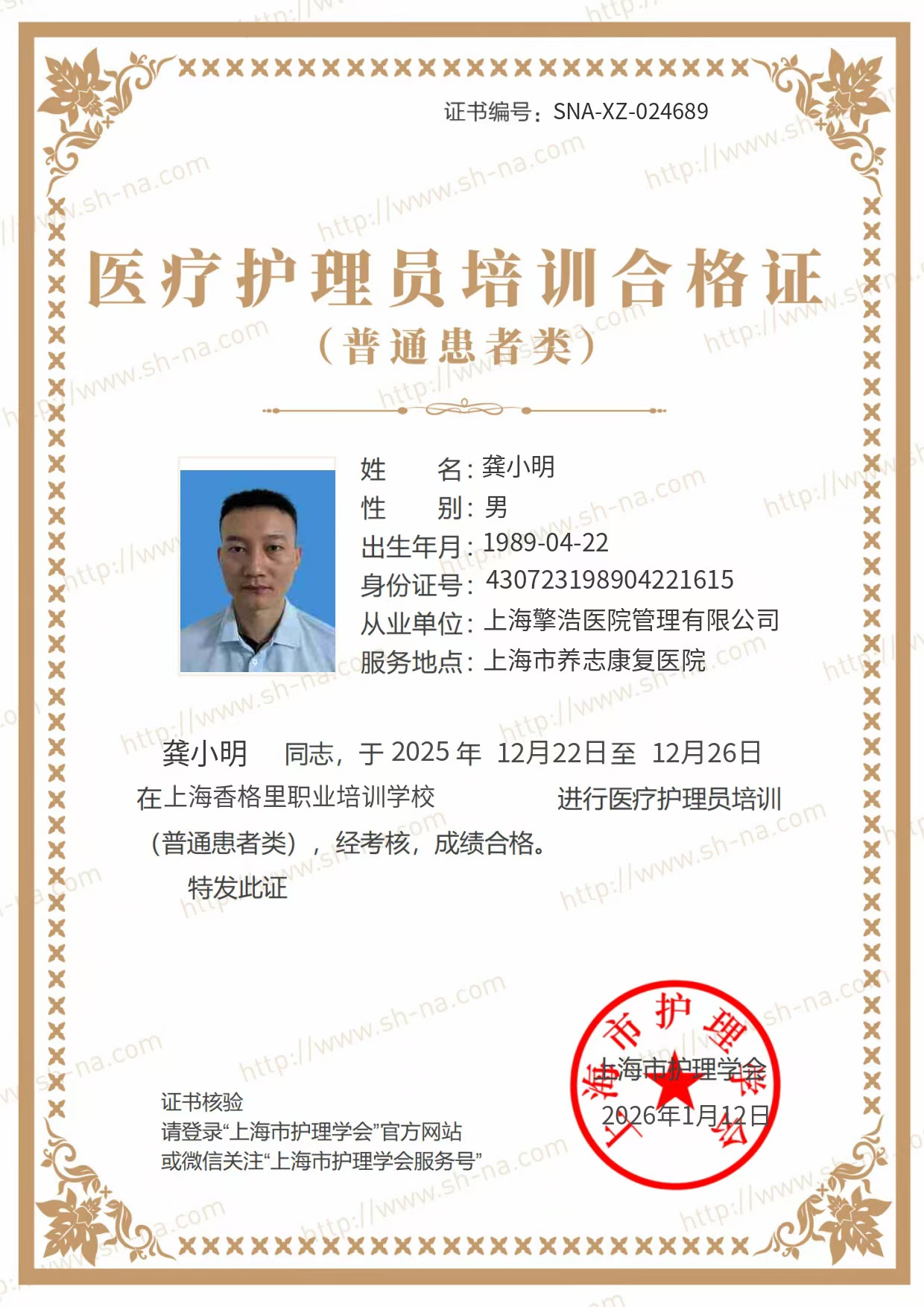龚护工照片