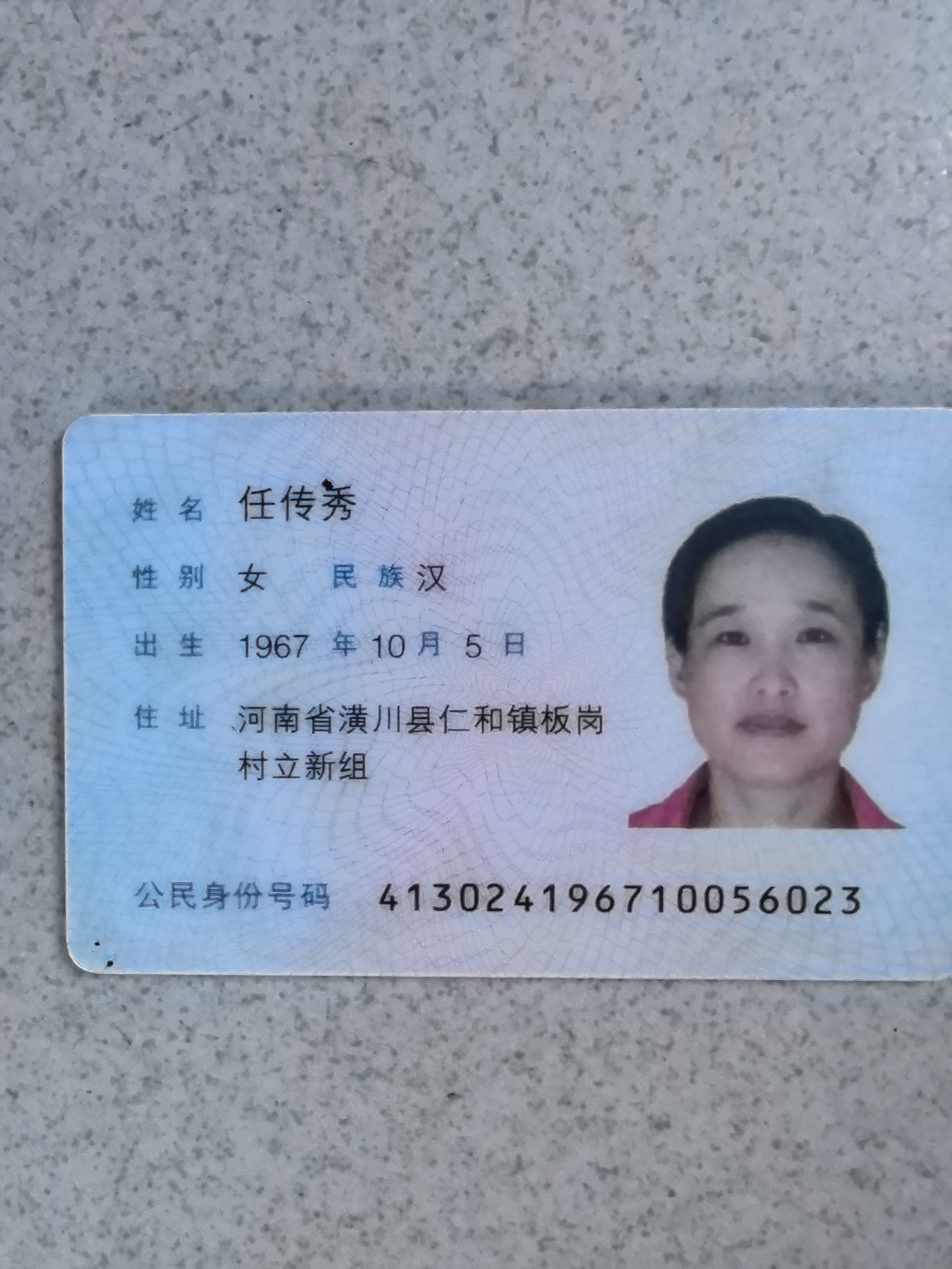 任阿姨照片