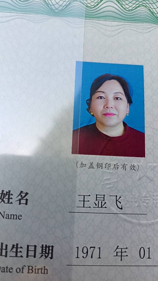 王护工照片