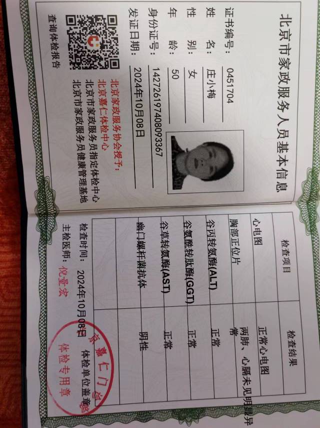 庄阿姨照片