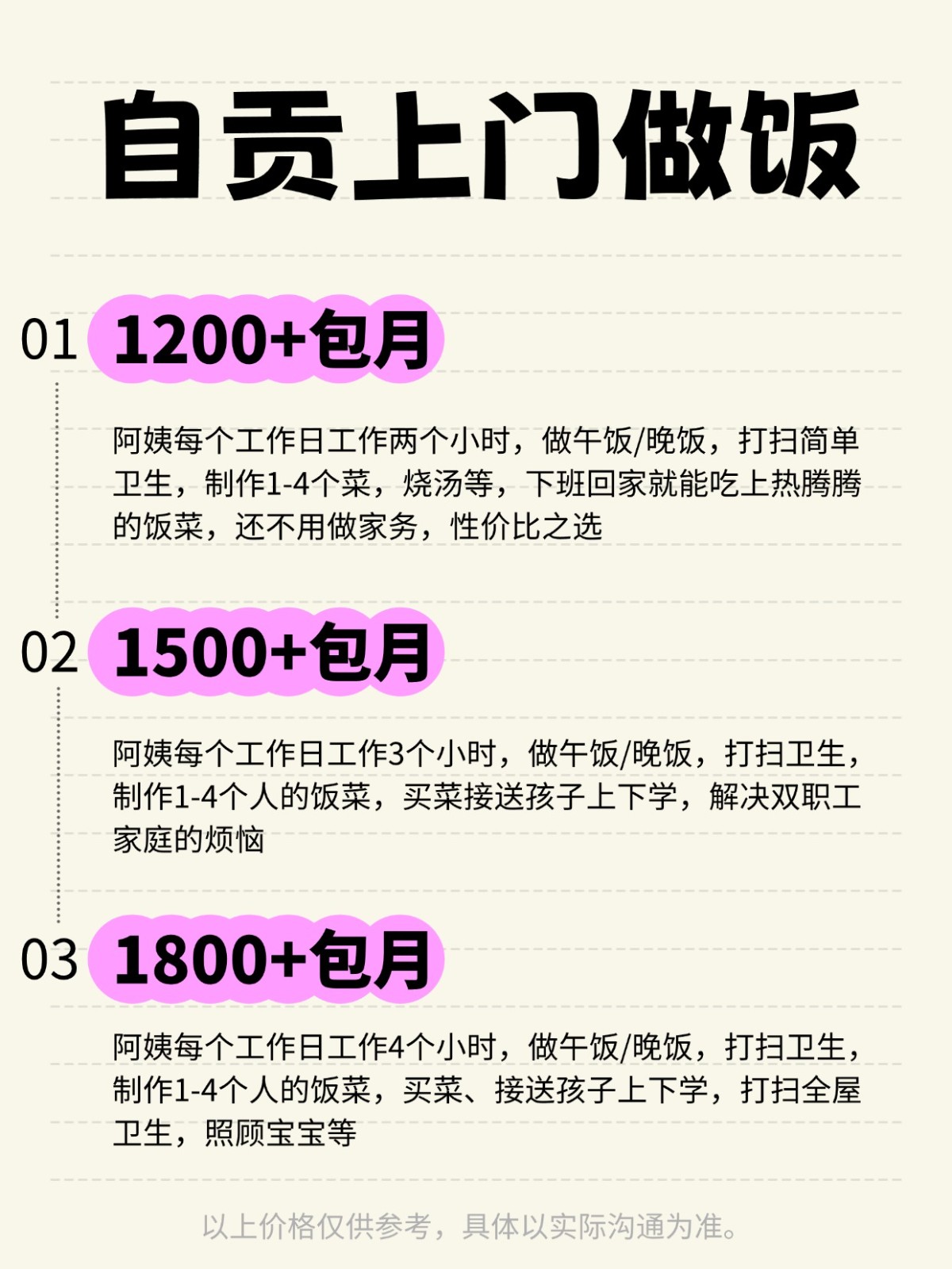 自贡上门做饭❗️ 码住