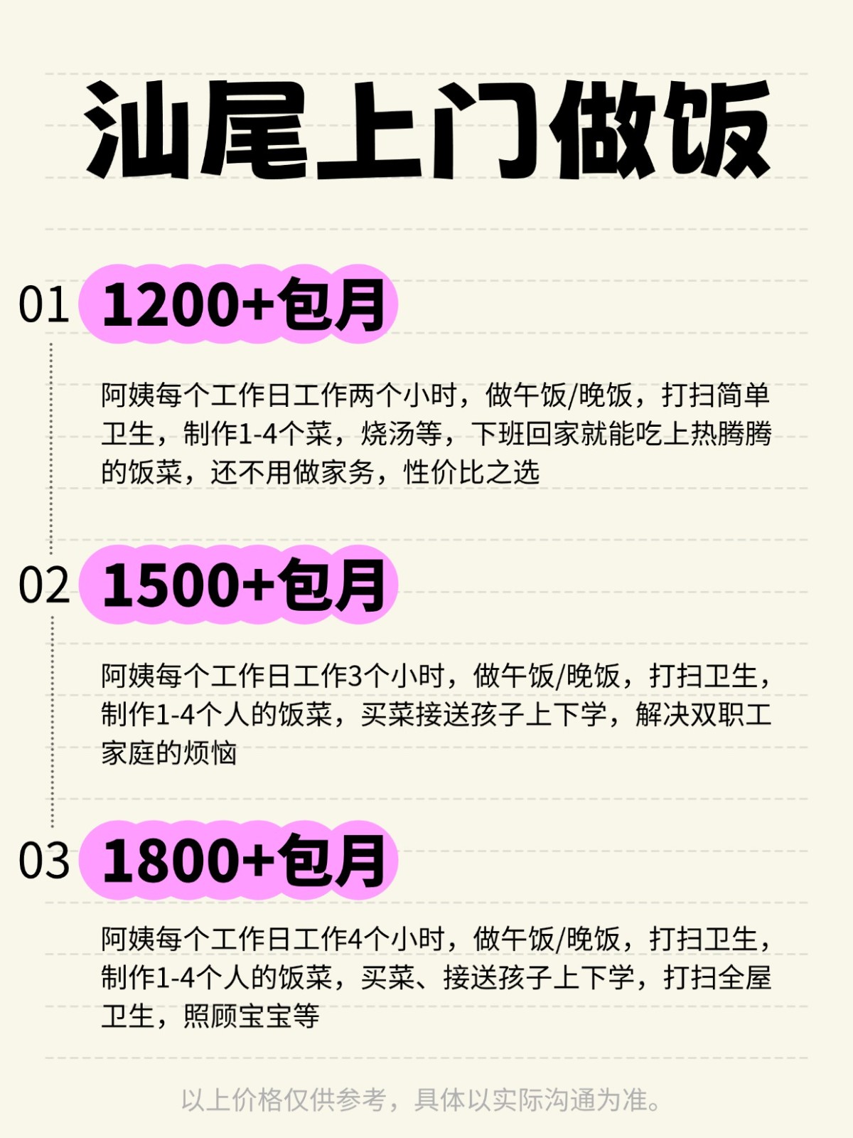汕尾上门做饭❗️ 码住