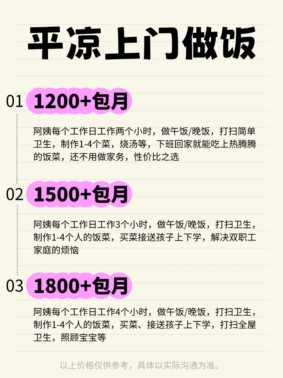 平凉上门做饭❗️ 码住