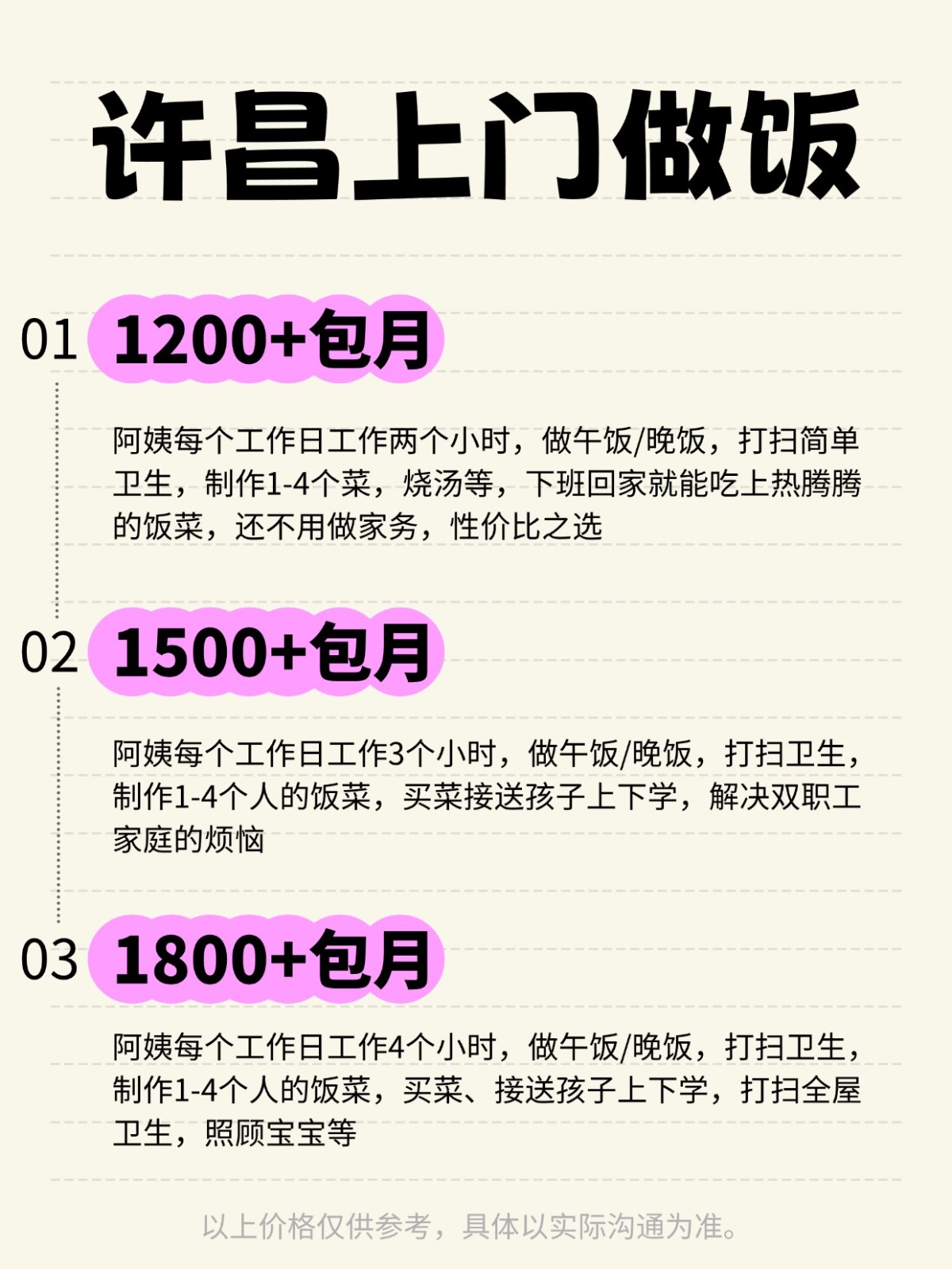 许昌上门做饭❗️ 码住