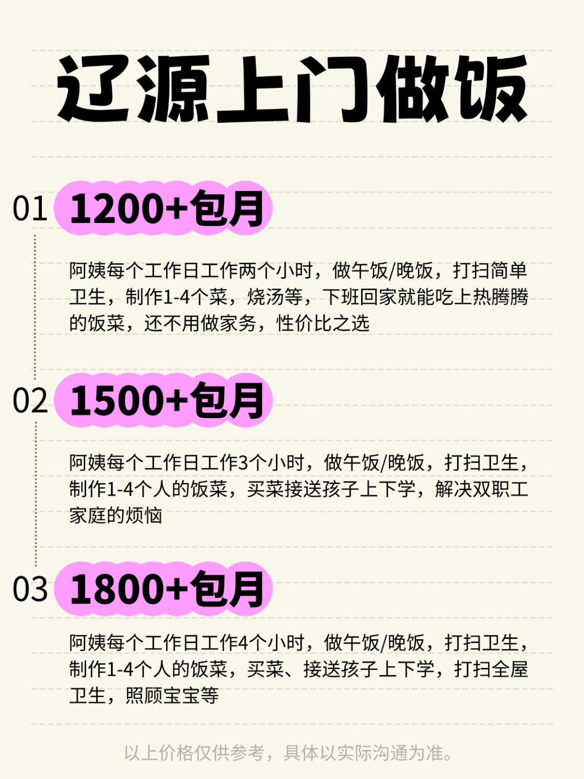 辽源上门做饭❗️ 码住