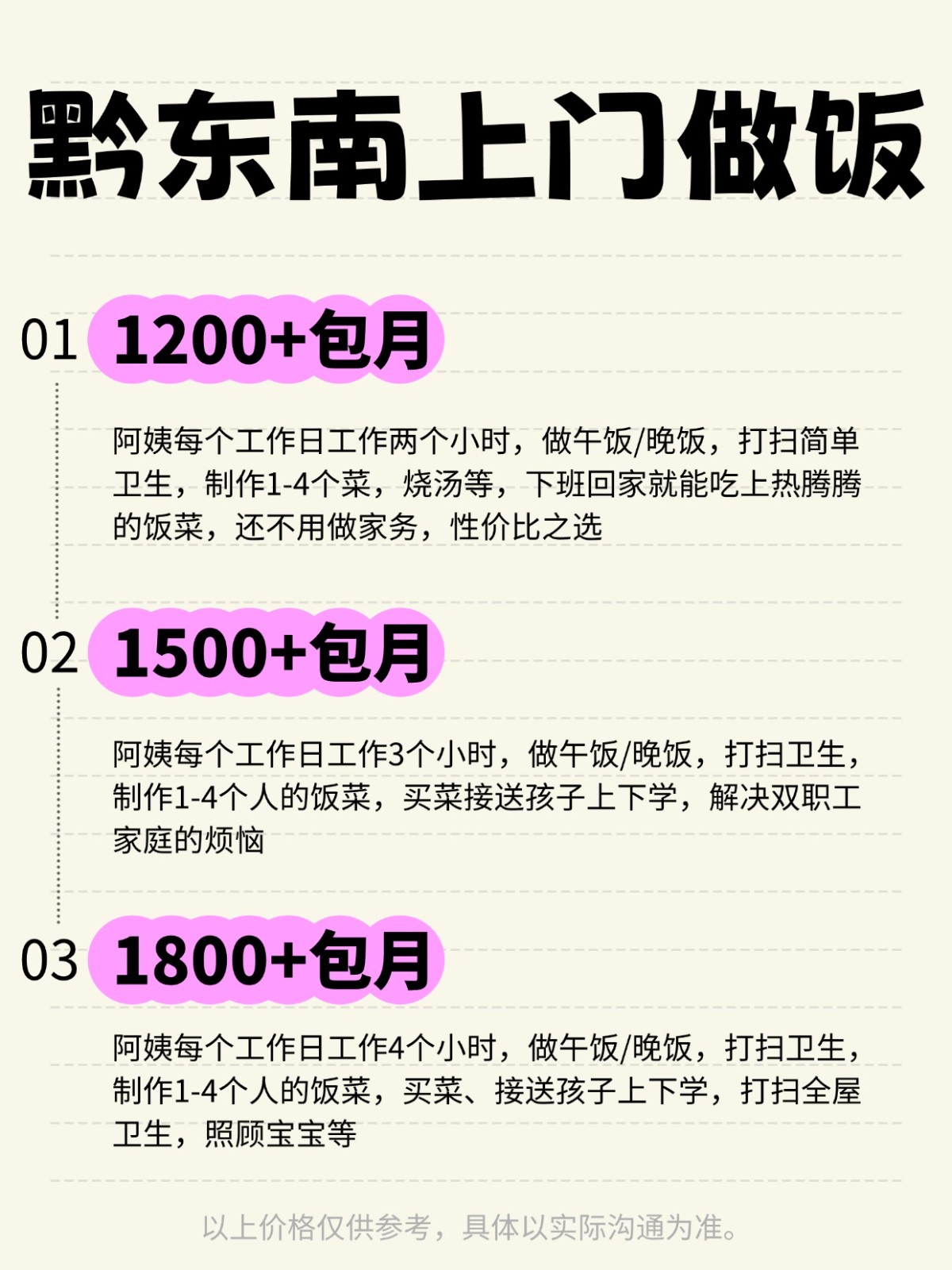 黔东南上门做饭❗️ 码住