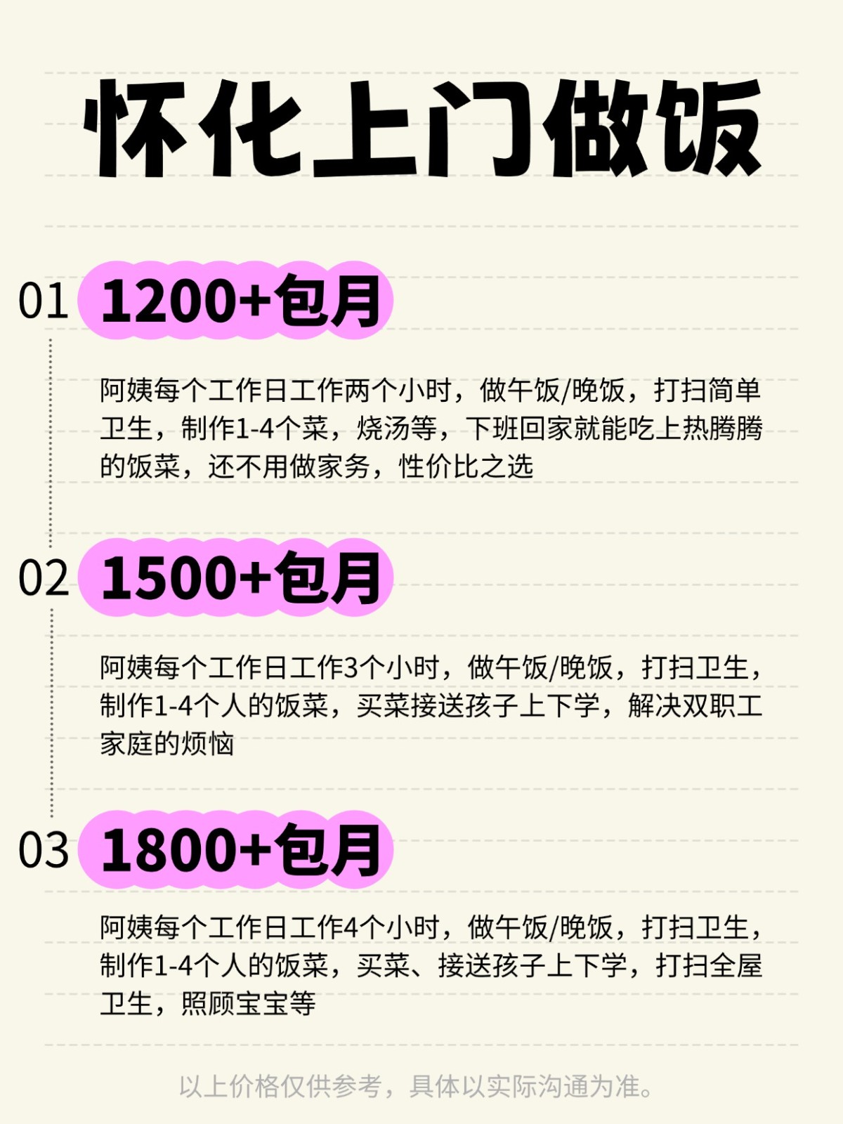 怀化上门做饭❗️ 码住