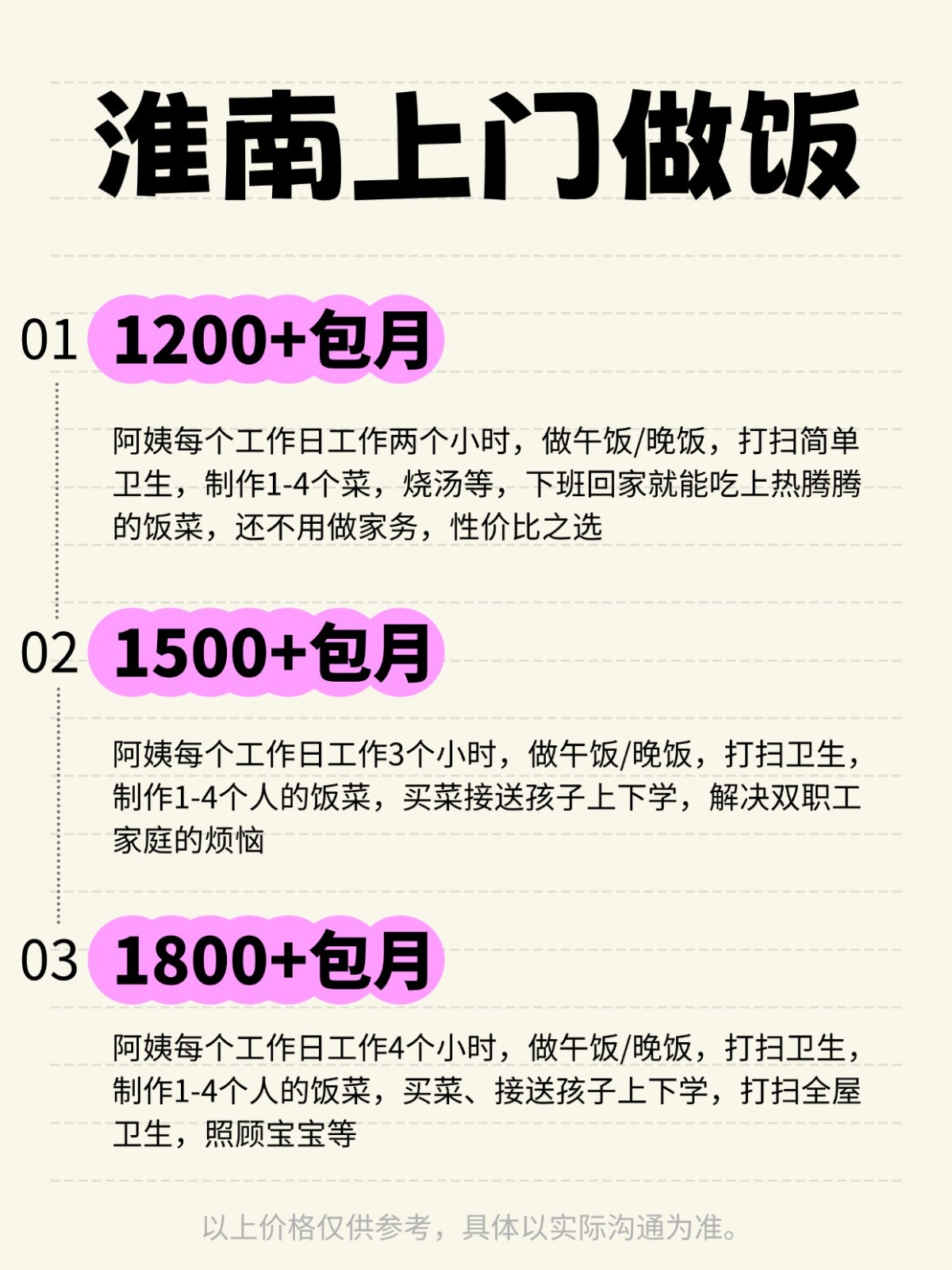 淮南上门做饭❗️ 码住