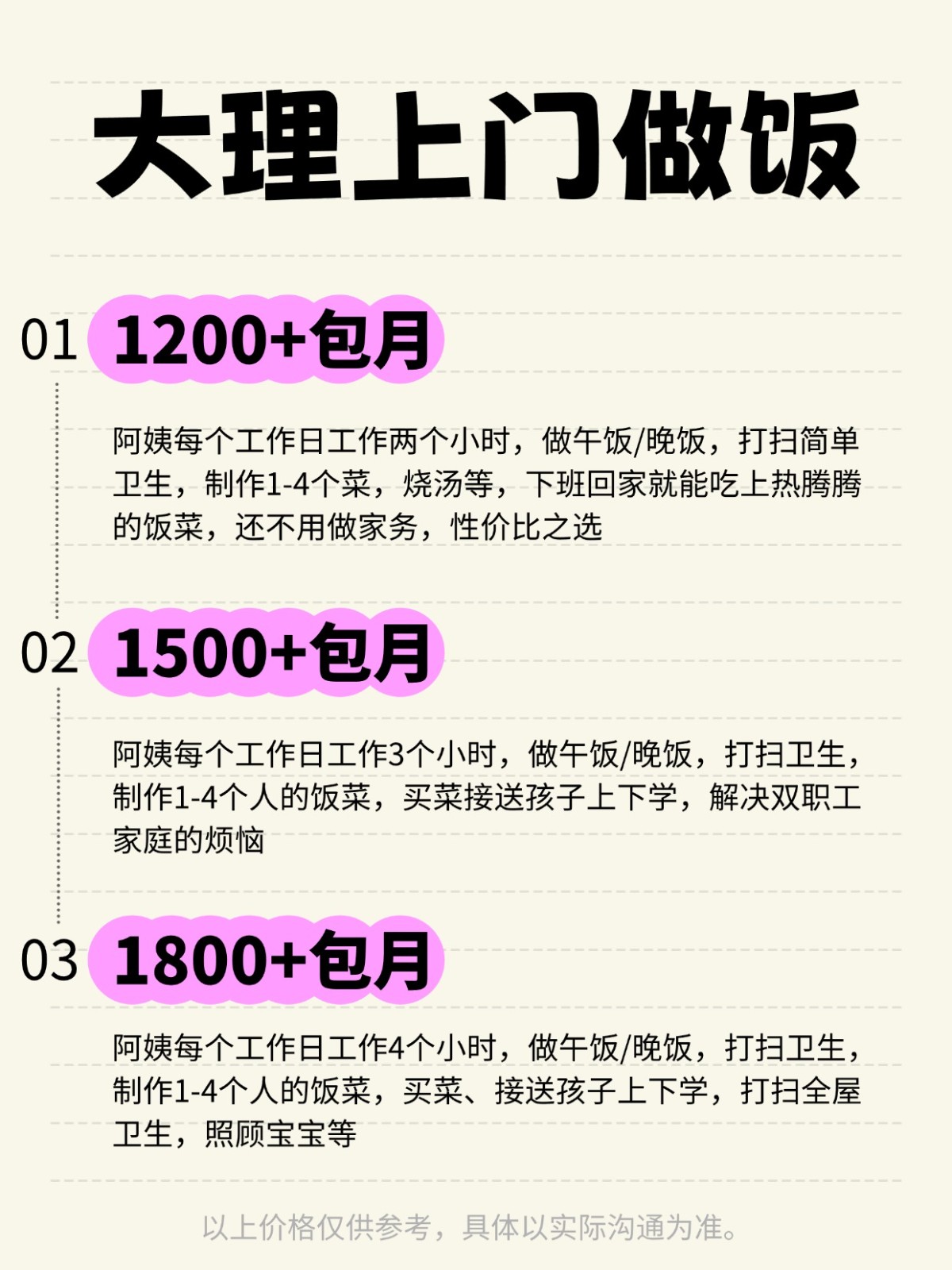 大理上门做饭❗️ 码住