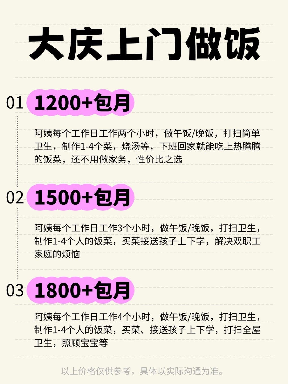 大庆上门做饭❗️ 码住