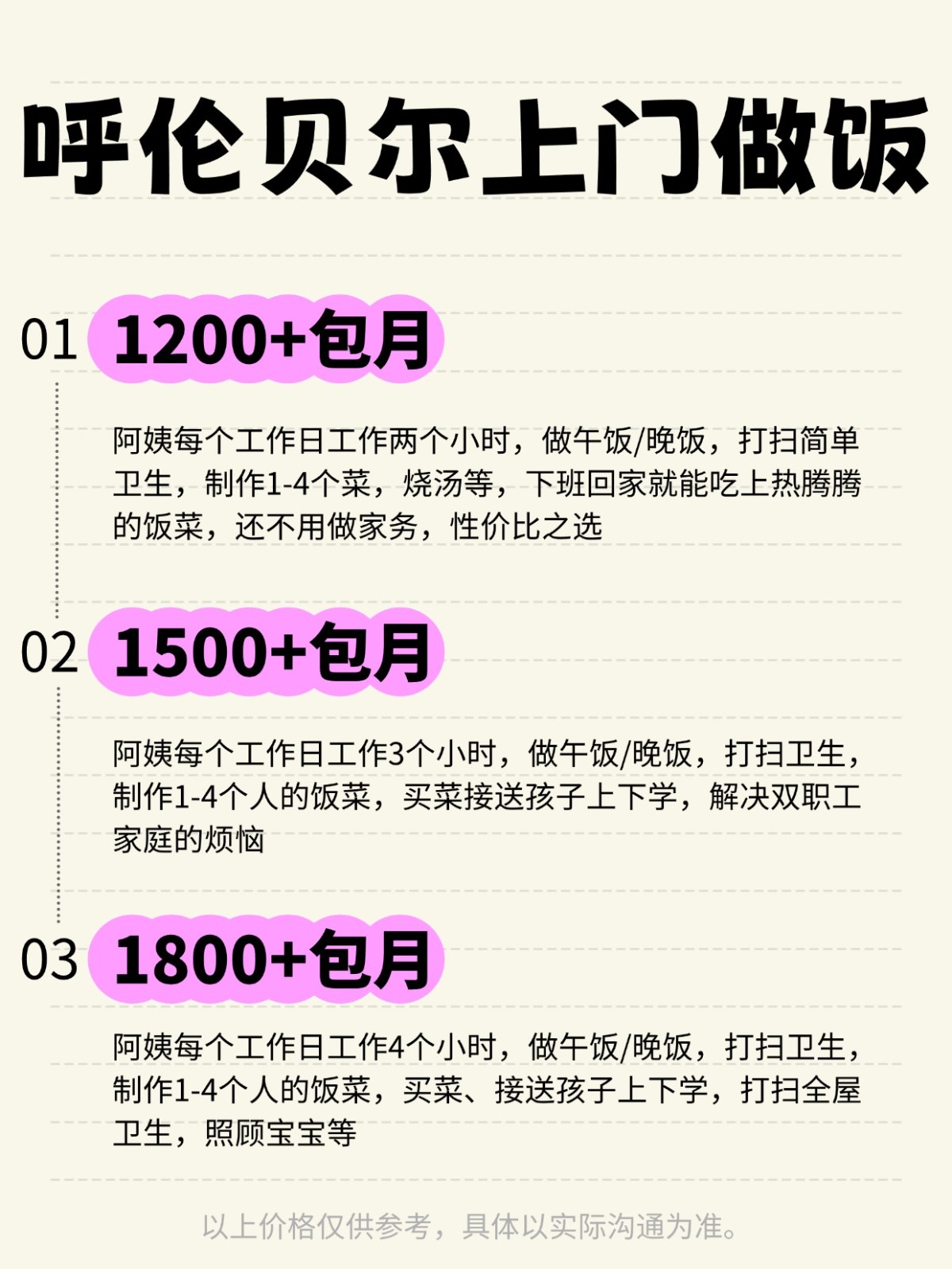 呼伦贝尔上门做饭❗️ 码住