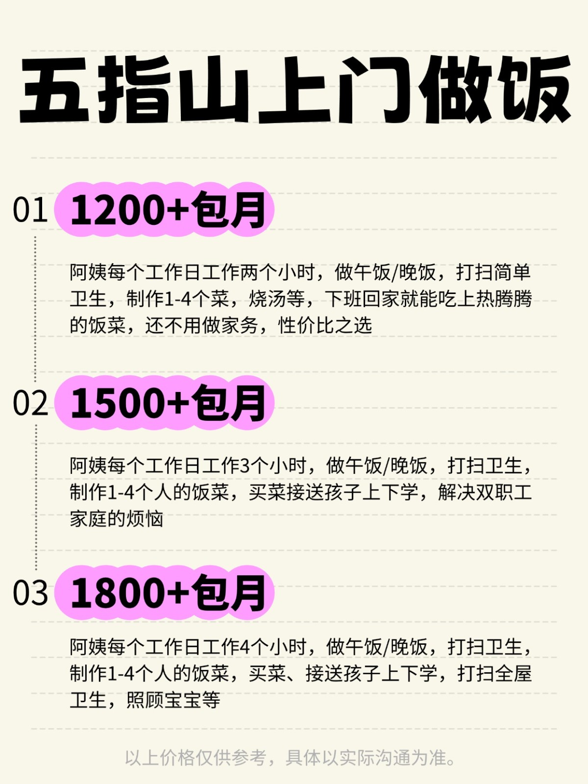 五指山上门做饭❗️ 码住