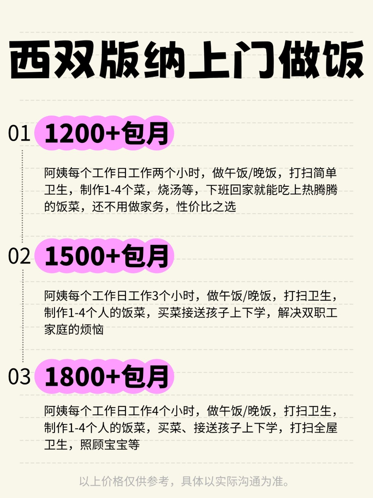 西双版纳上门做饭❗️ 码住