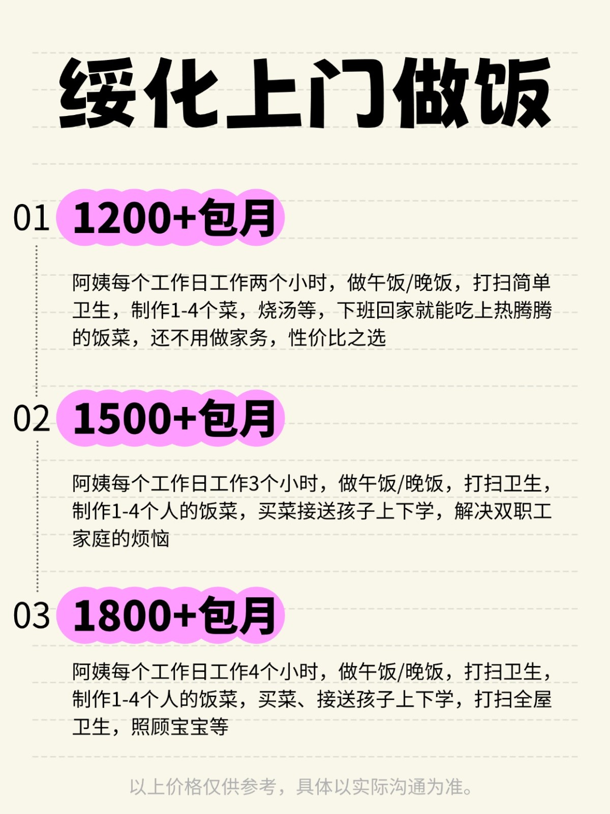 绥化上门做饭❗️ 码住