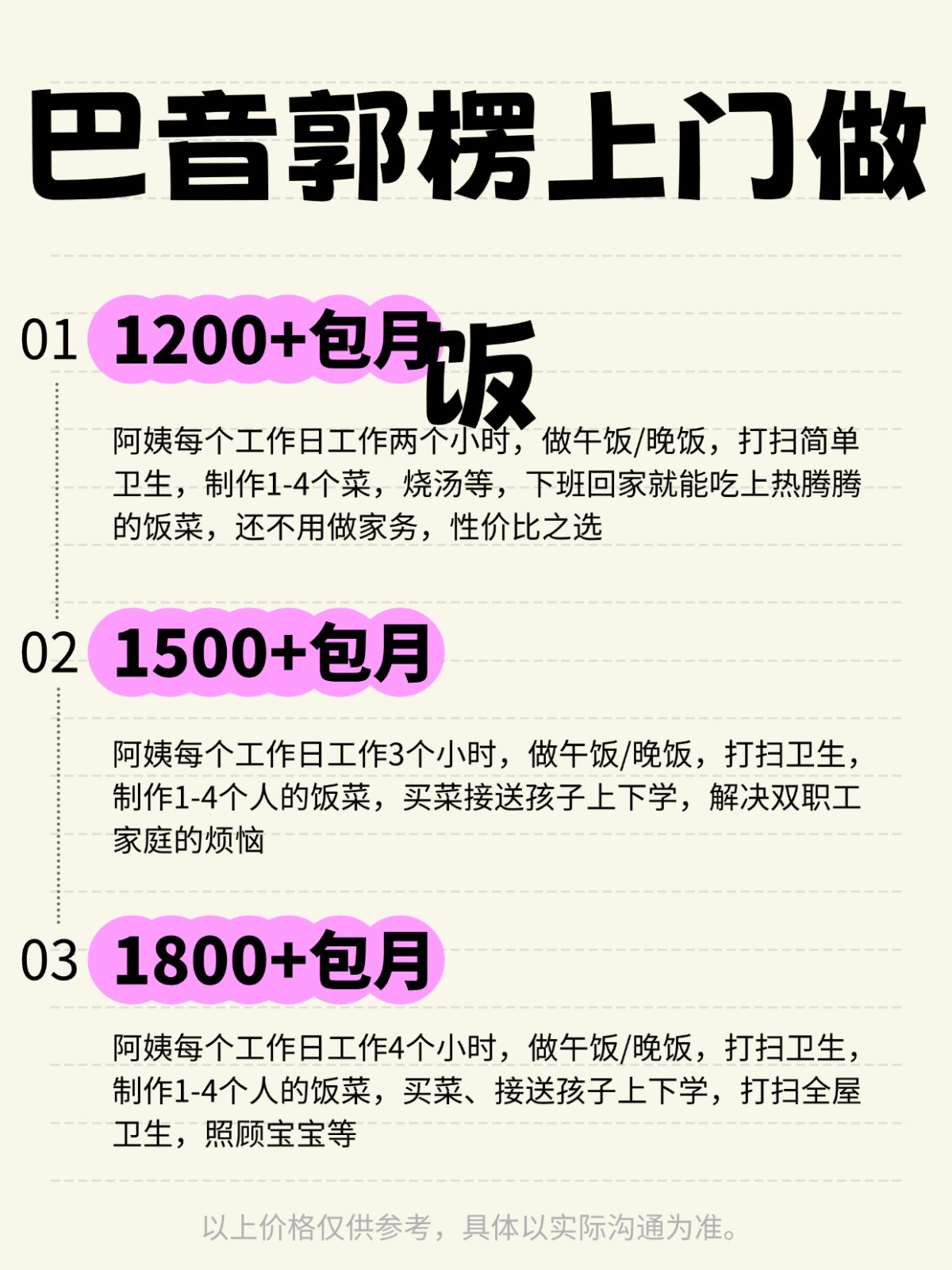 巴音郭楞上门做饭❗️ 码住