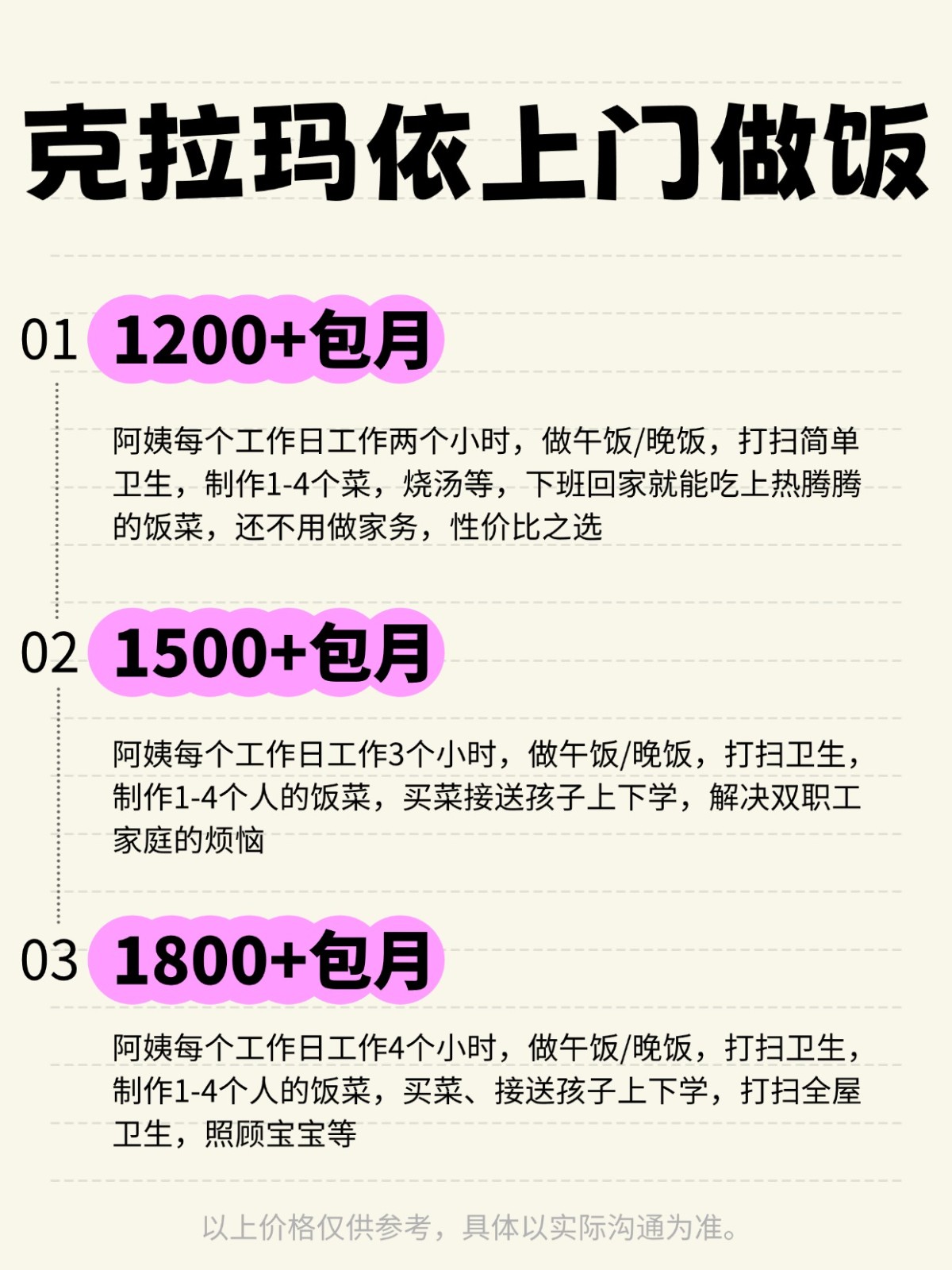 克拉玛依上门做饭❗️ 码住